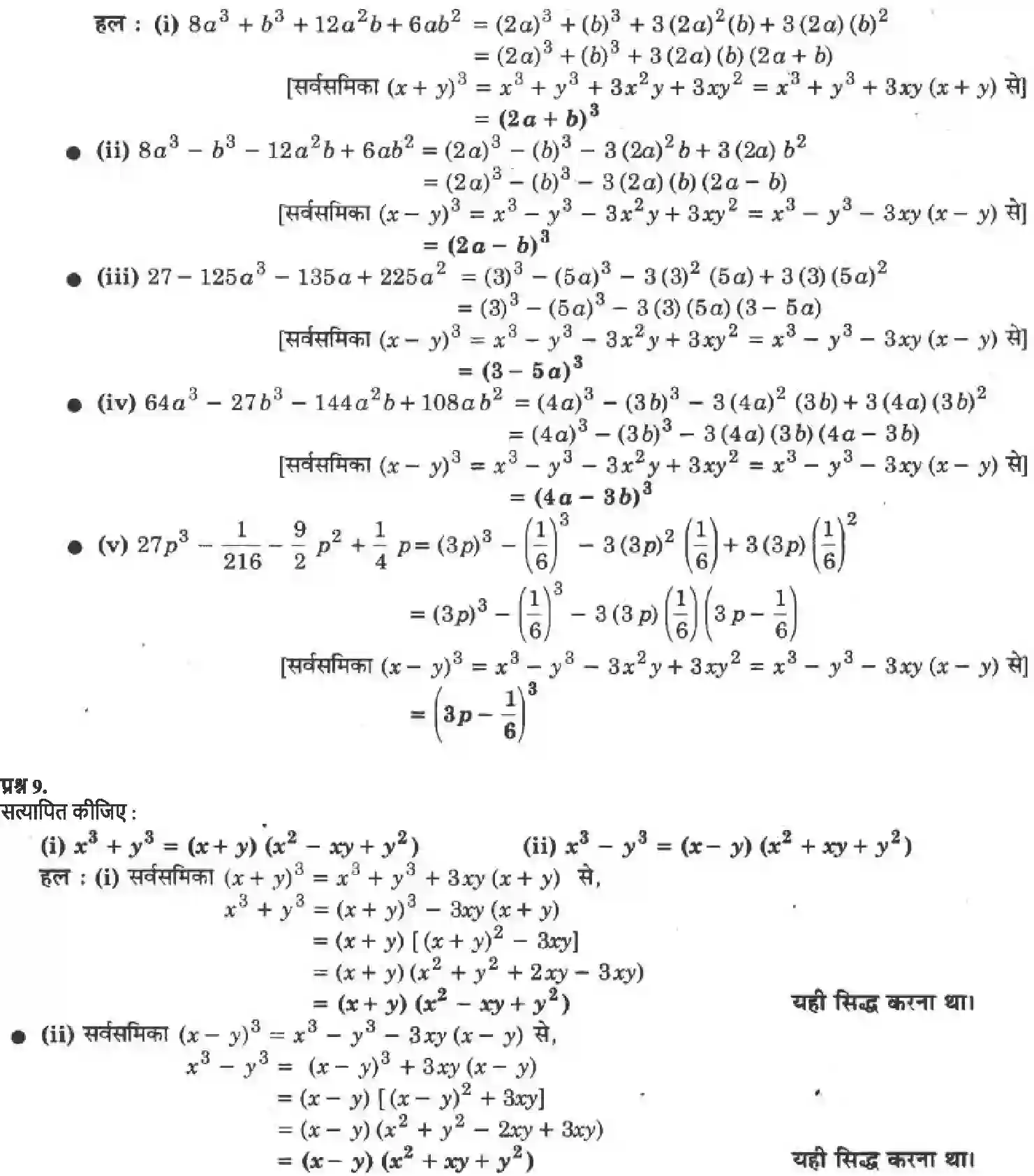 NCERT-Solution-Class-9-गणित-बहुपद-4871-page-26