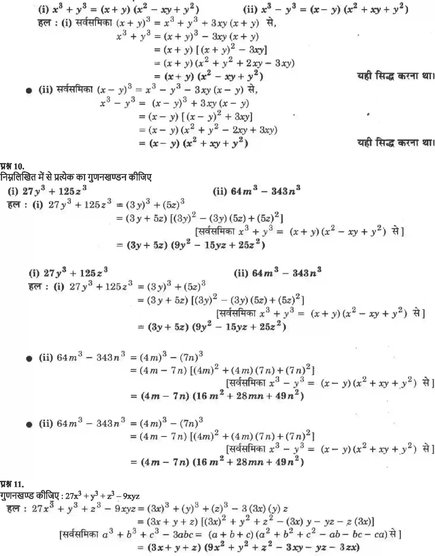 NCERT-Solution-Class-9-गणित-बहुपद-4871-page-27