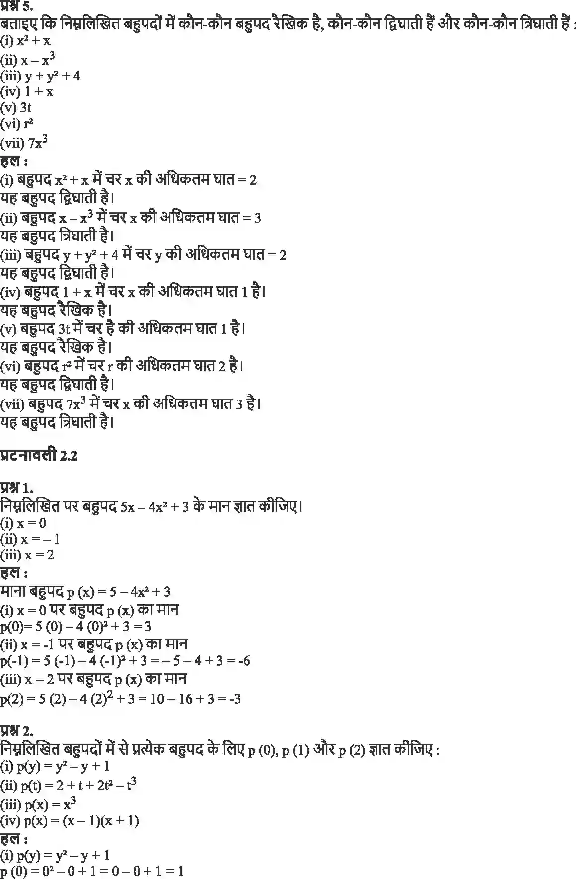 NCERT-Solution-Class-9-गणित-बहुपद-4871-page-3