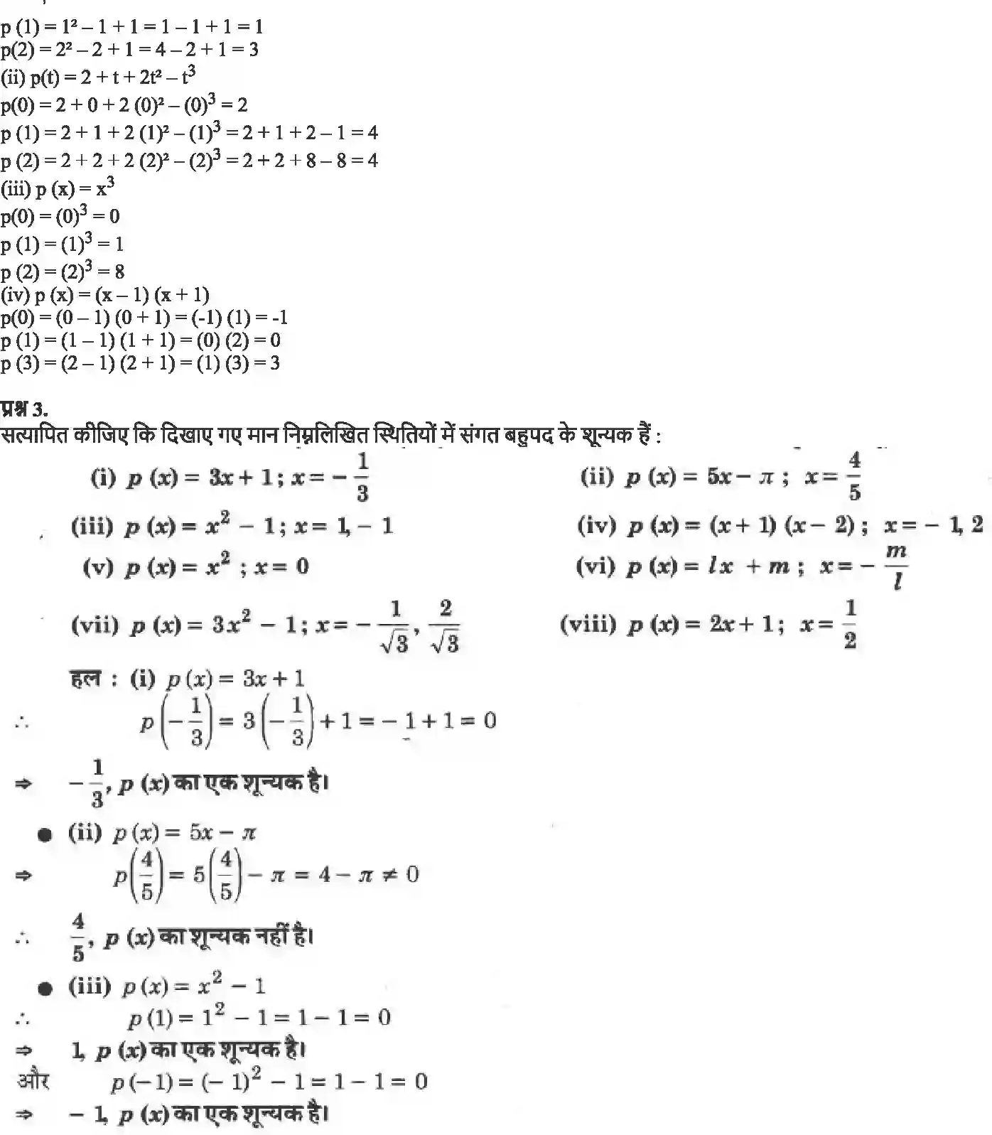 NCERT-Solution-Class-9-गणित-बहुपद-4871-page-4