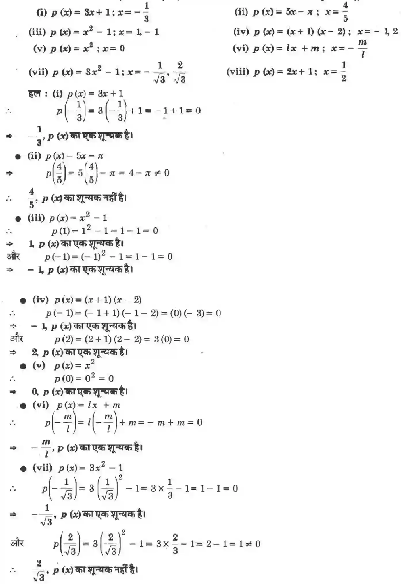NCERT-Solution-Class-9-गणित-बहुपद-4871-page-5