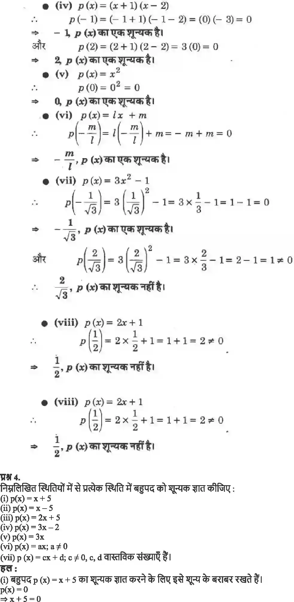 NCERT-Solution-Class-9-गणित-बहुपद-4871-page-6