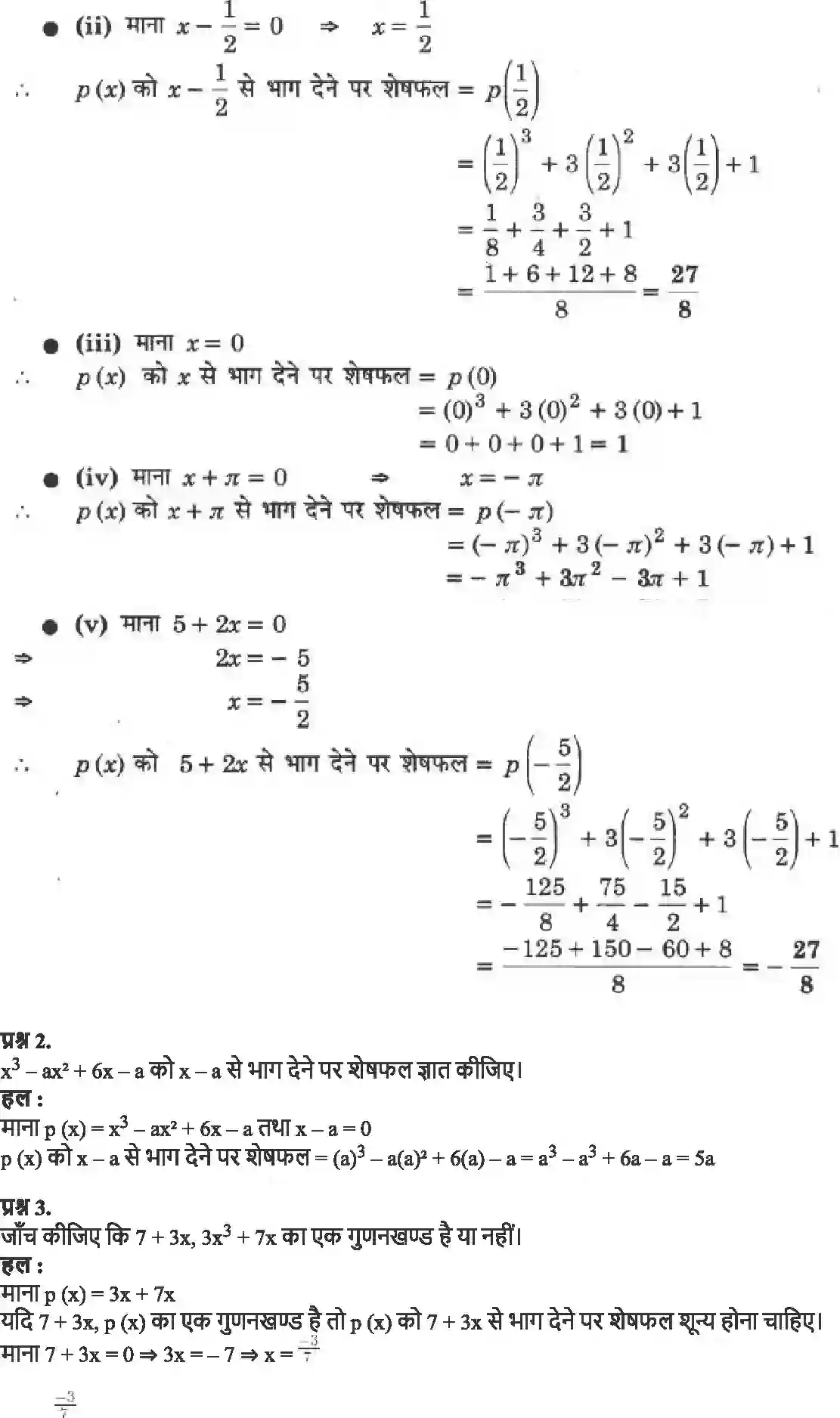 NCERT-Solution-Class-9-गणित-बहुपद-4871-page-8