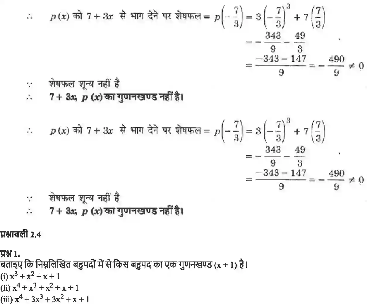 NCERT-Solution-Class-9-गणित-बहुपद-4871-page-9