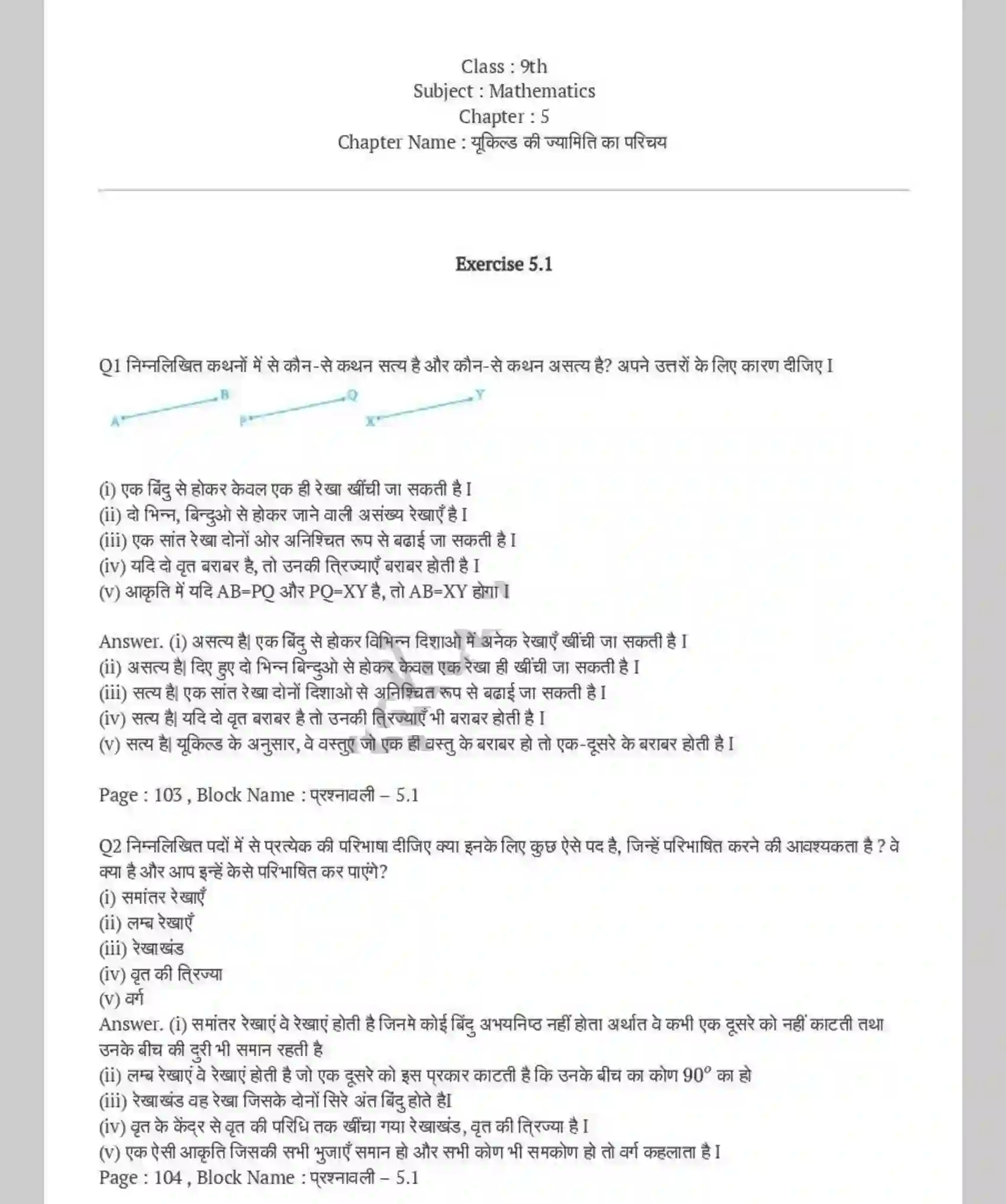 NCERT-Solution-Class-9-गणित-यूक्लिड-की-ज्यामिति-का-परिचय-4874-page-1