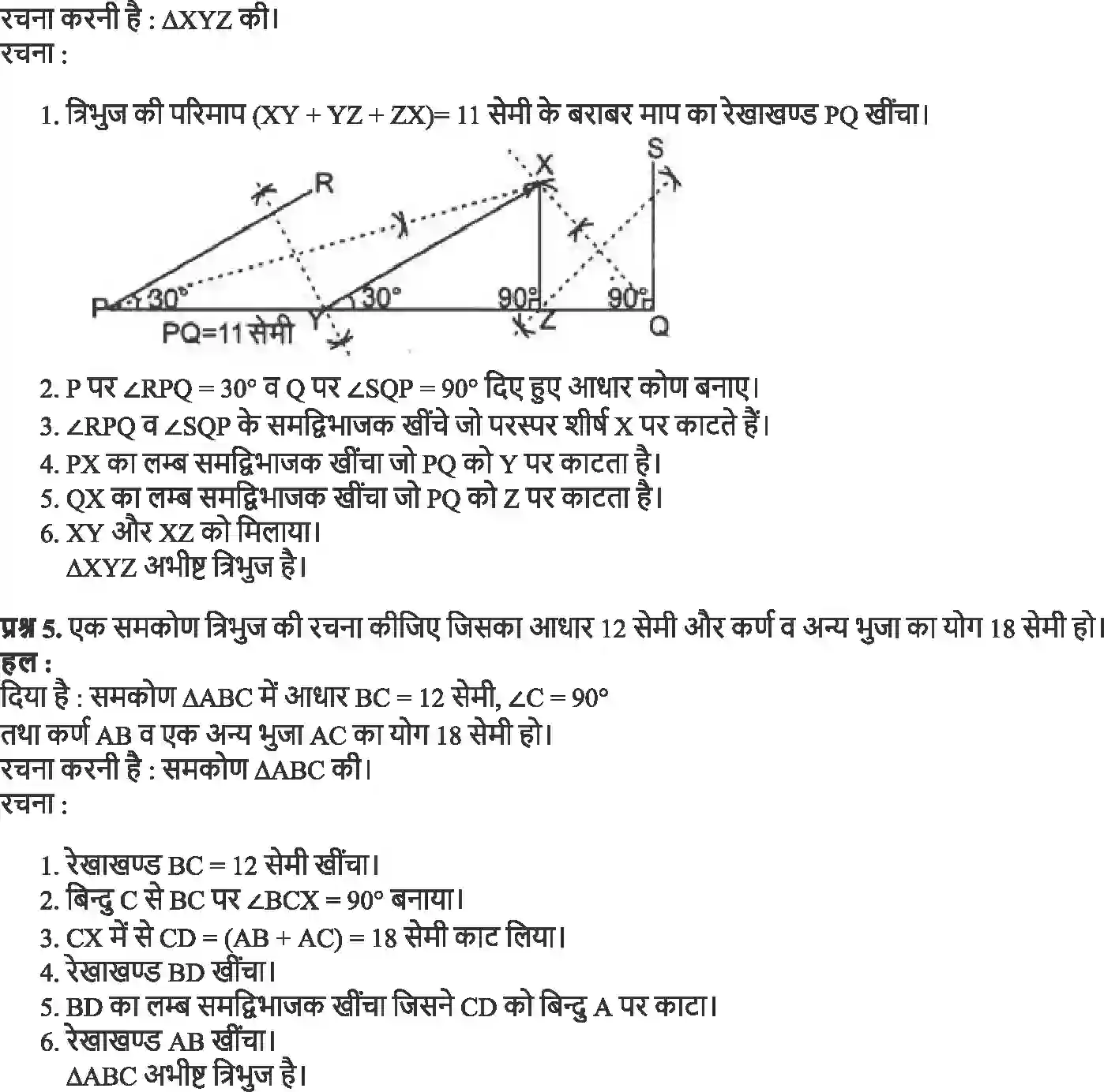 NCERT-Solution-Class-9-गणित-रचनाएँ-4880-page-10