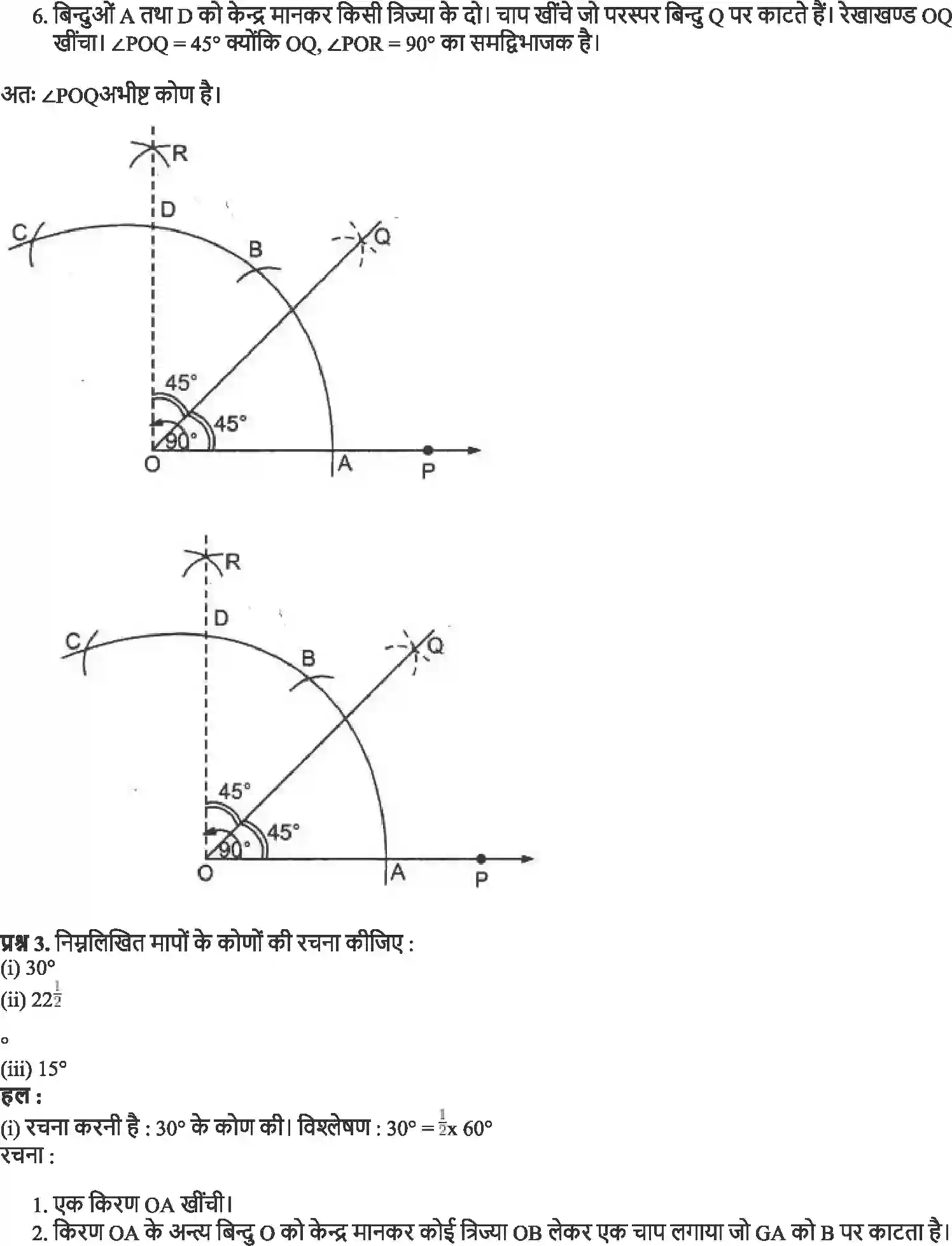 NCERT-Solution-Class-9-गणित-रचनाएँ-4880-page-3