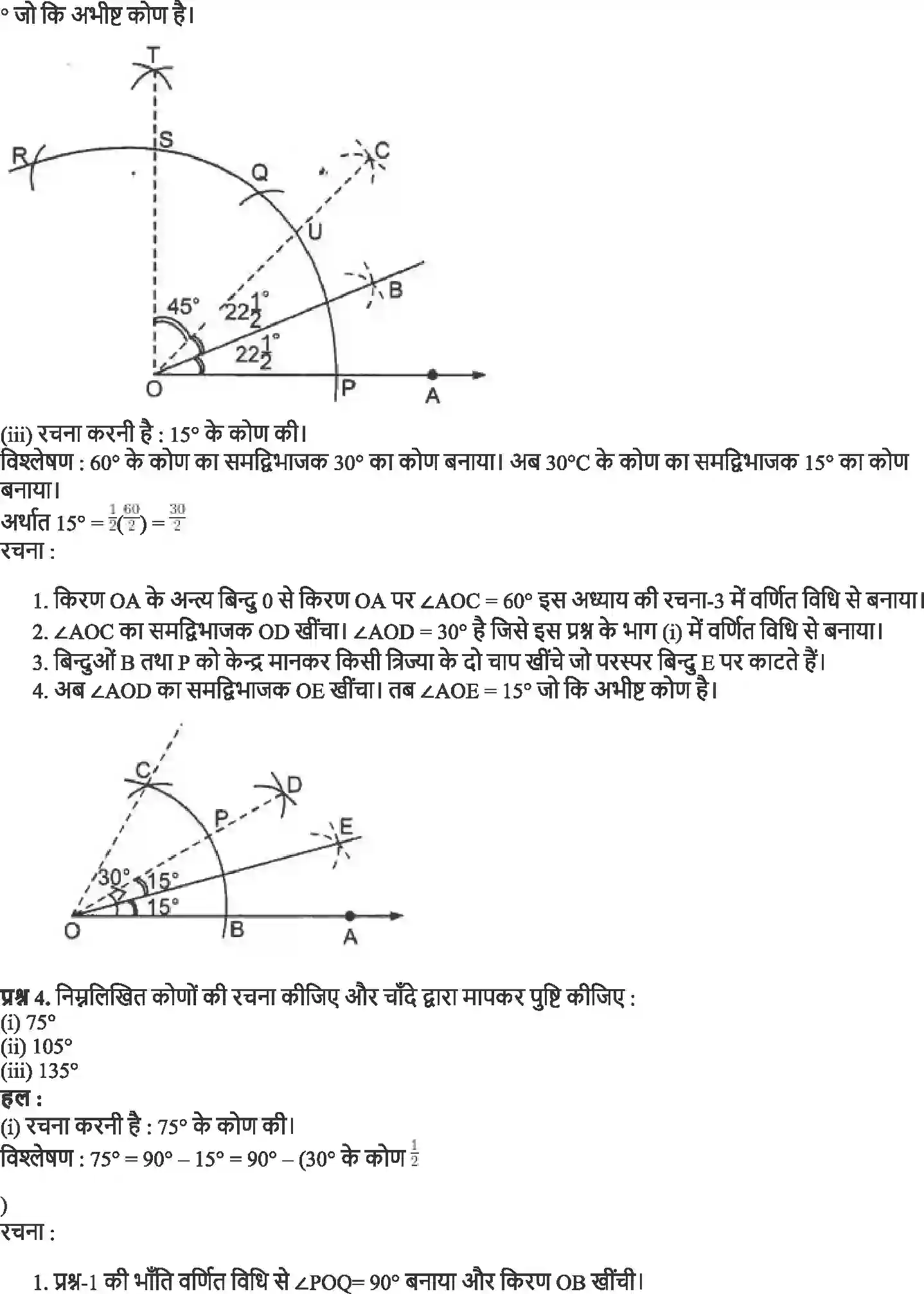NCERT-Solution-Class-9-गणित-रचनाएँ-4880-page-5