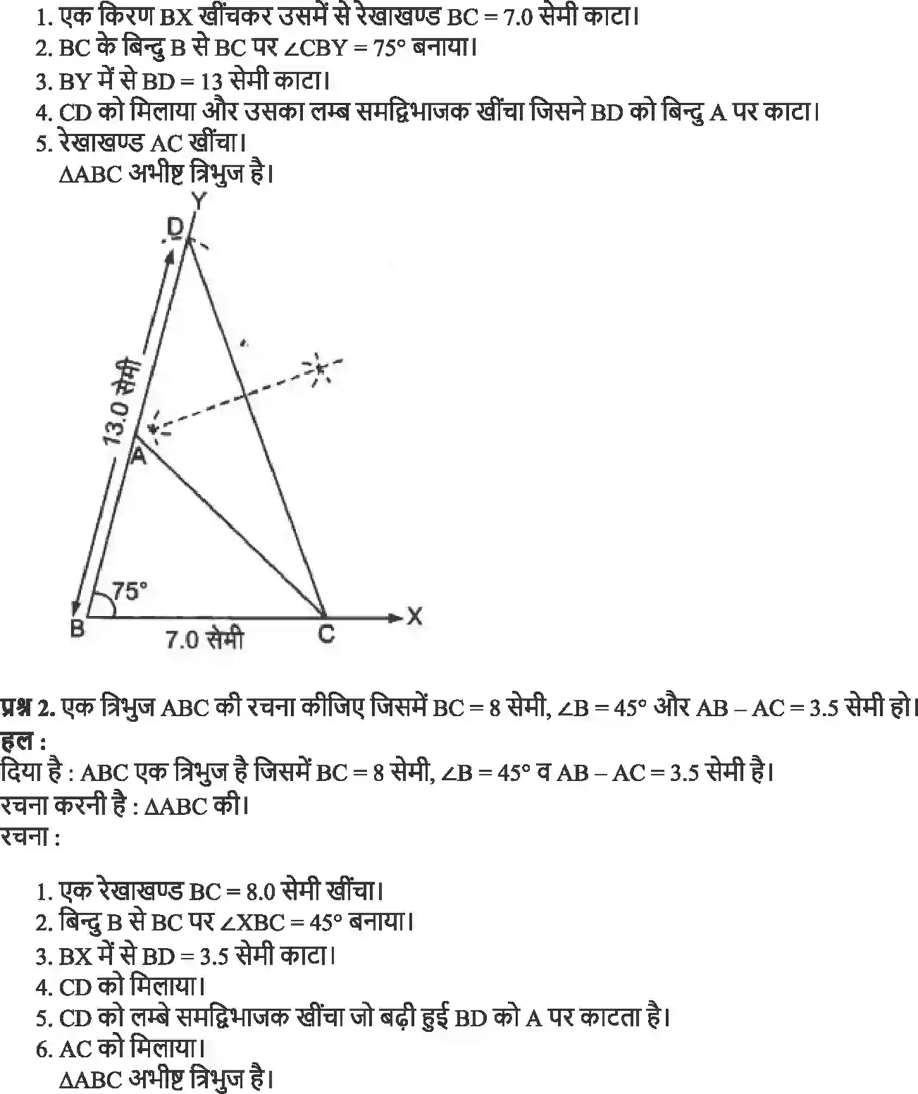NCERT-Solution-Class-9-गणित-रचनाएँ-4880-page-8