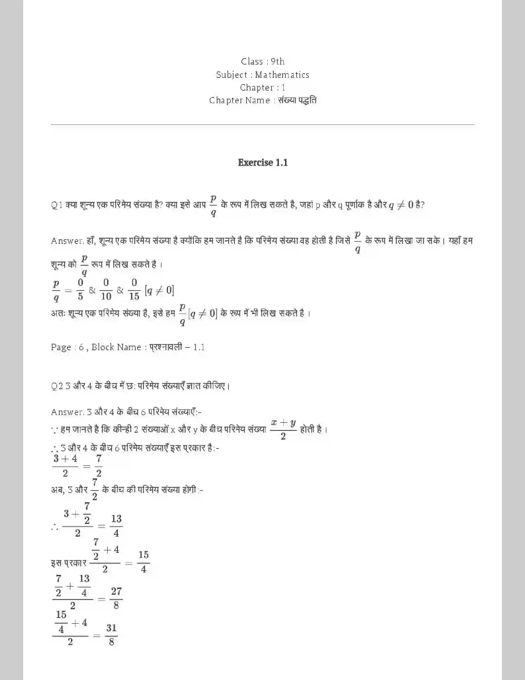 NCERT-Solution-Class-9-गणित-संख्या-पद्धति-4870-page-1