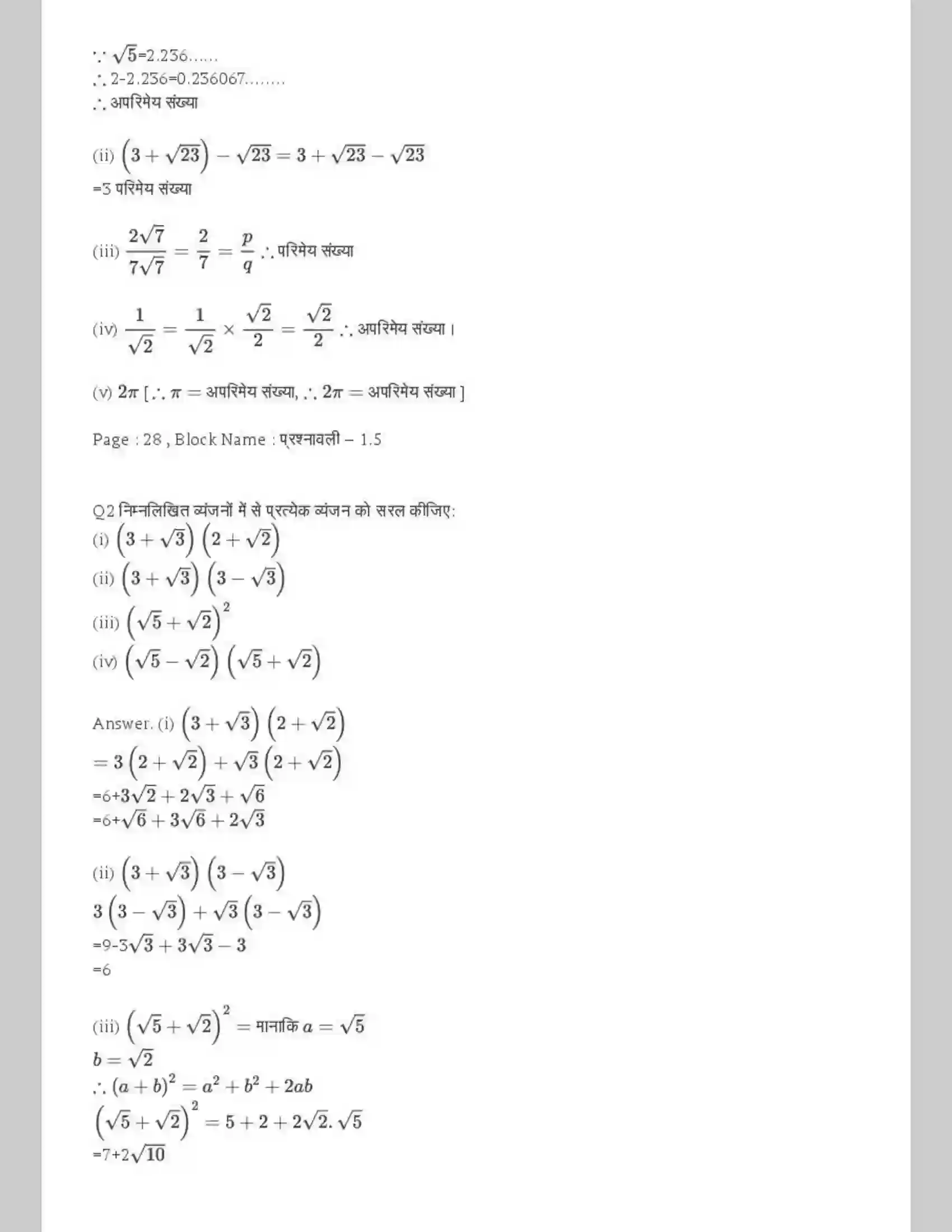 NCERT-Solution-Class-9-गणित-संख्या-पद्धति-4870-page-12