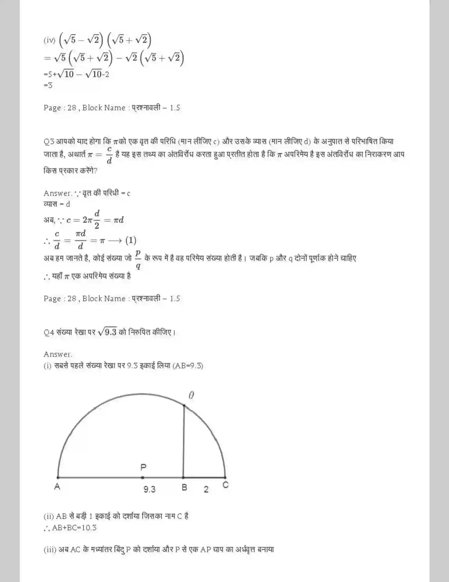 NCERT-Solution-Class-9-गणित-संख्या-पद्धति-4870-page-13
