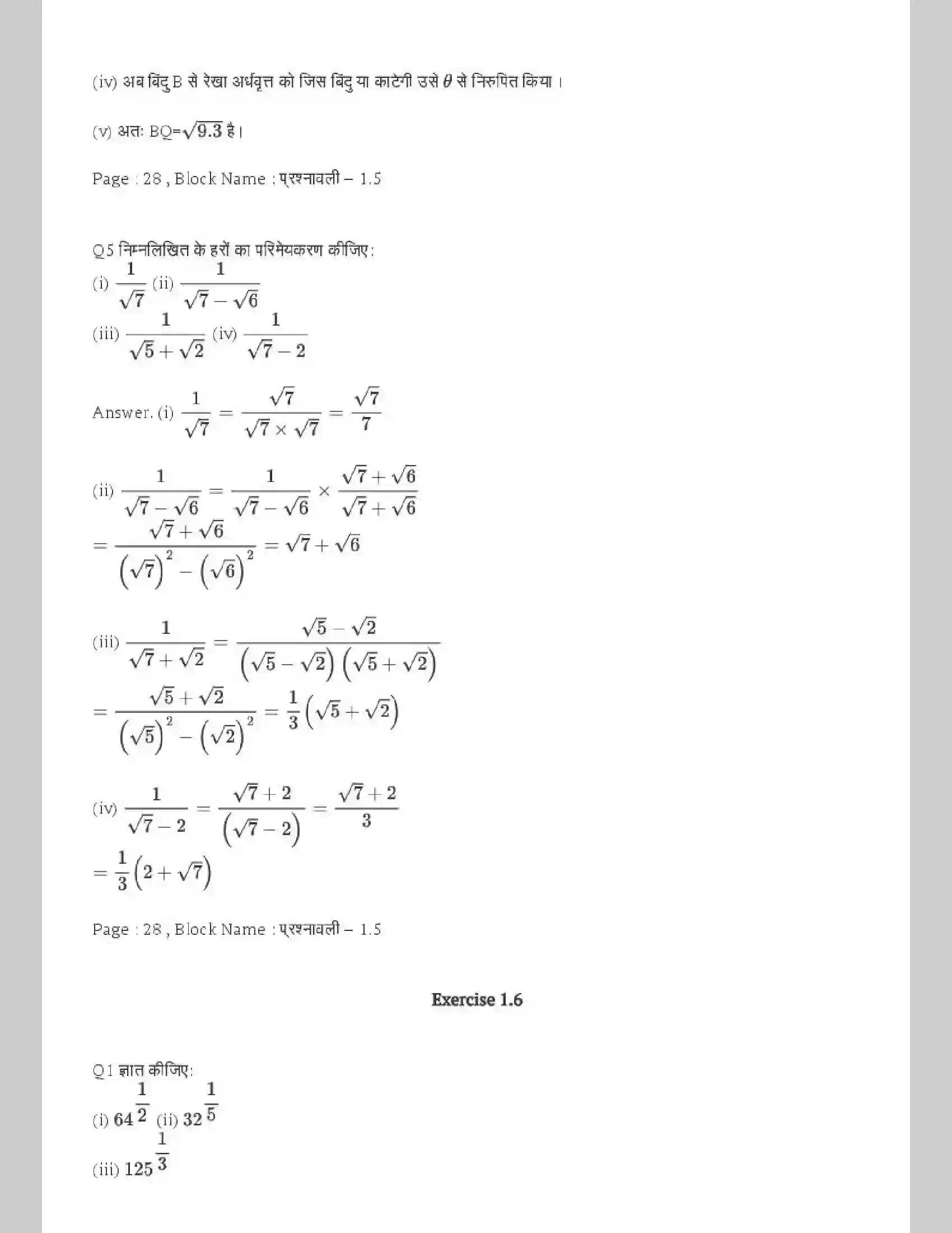 NCERT-Solution-Class-9-गणित-संख्या-पद्धति-4870-page-14