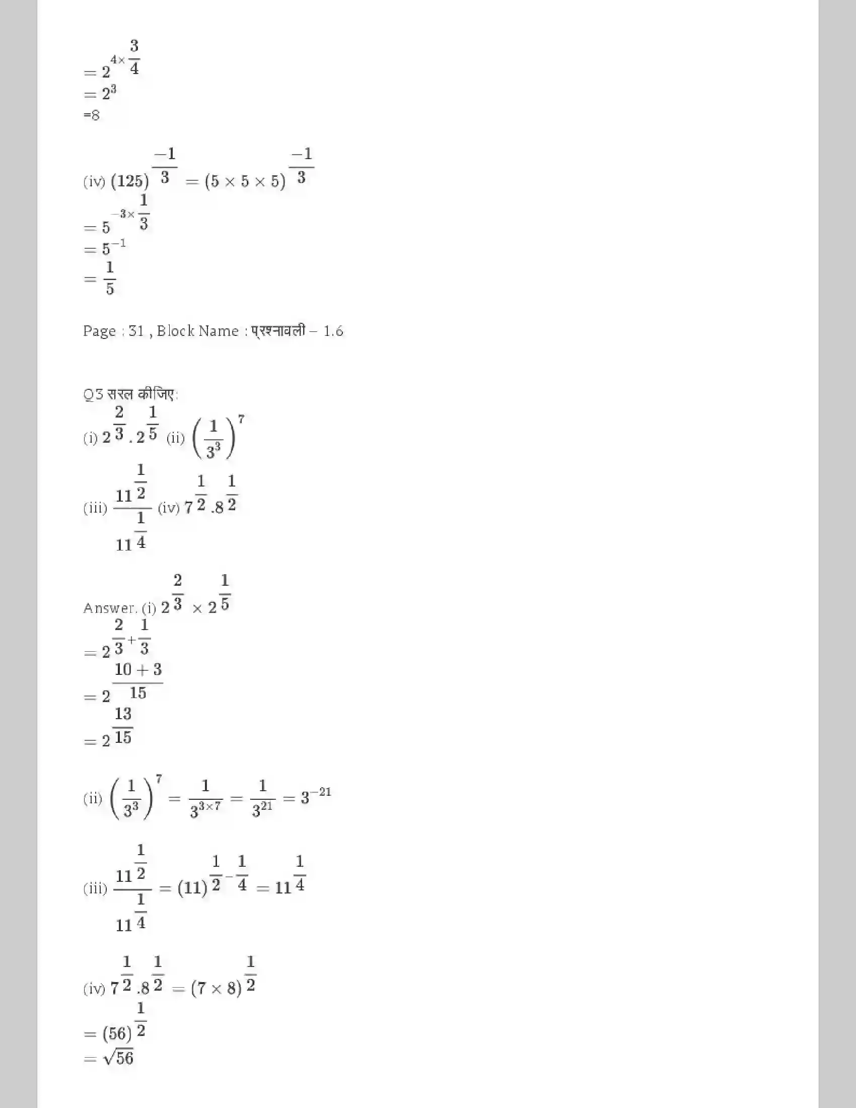 NCERT-Solution-Class-9-गणित-संख्या-पद्धति-4870-page-16