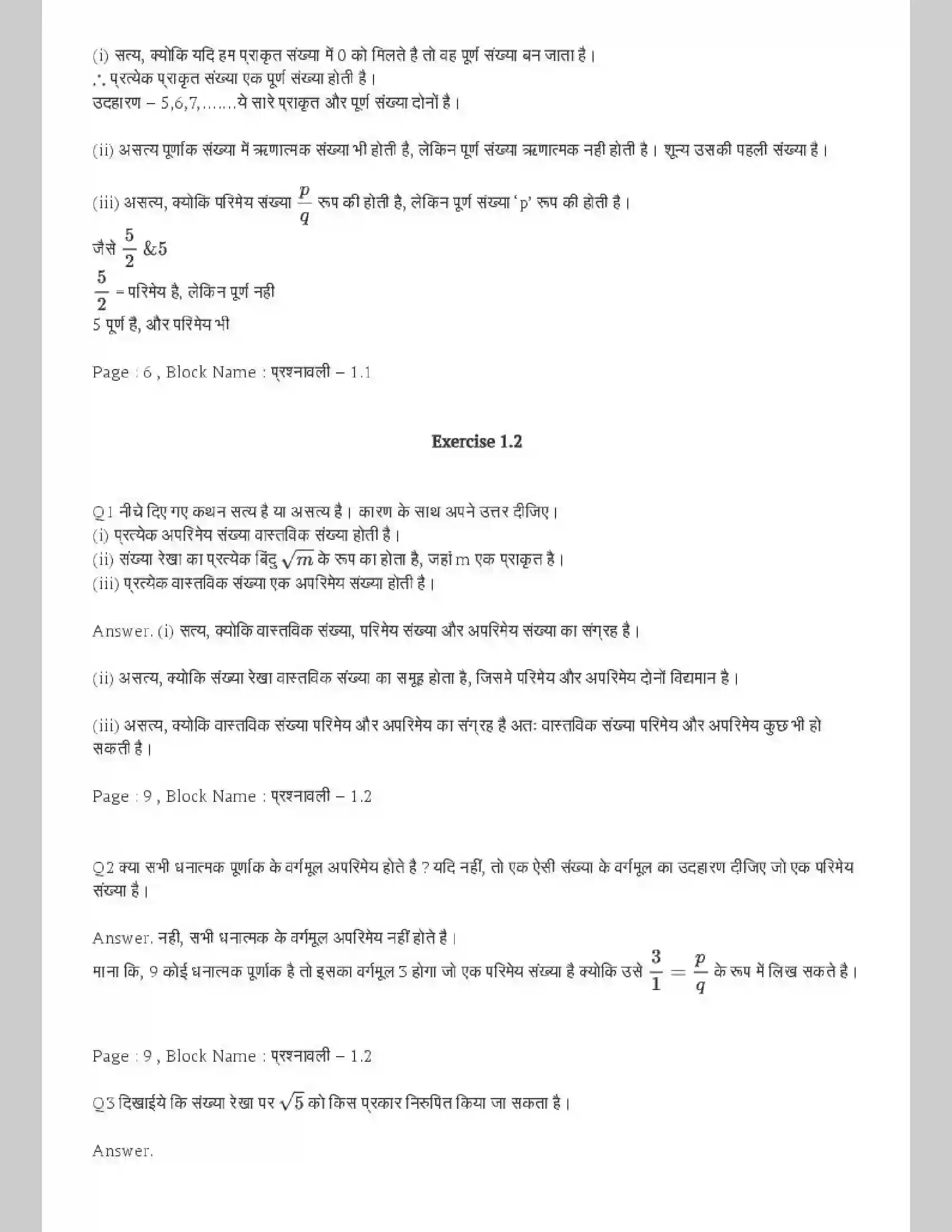 NCERT-Solution-Class-9-गणित-संख्या-पद्धति-4870-page-3