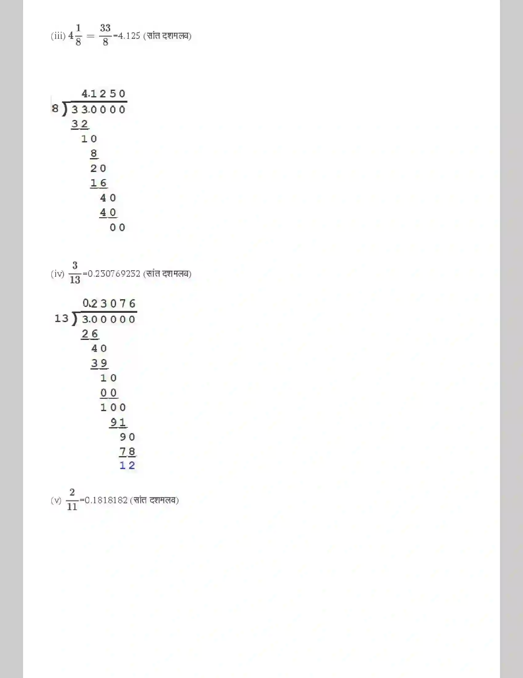 NCERT-Solution-Class-9-गणित-संख्या-पद्धति-4870-page-5