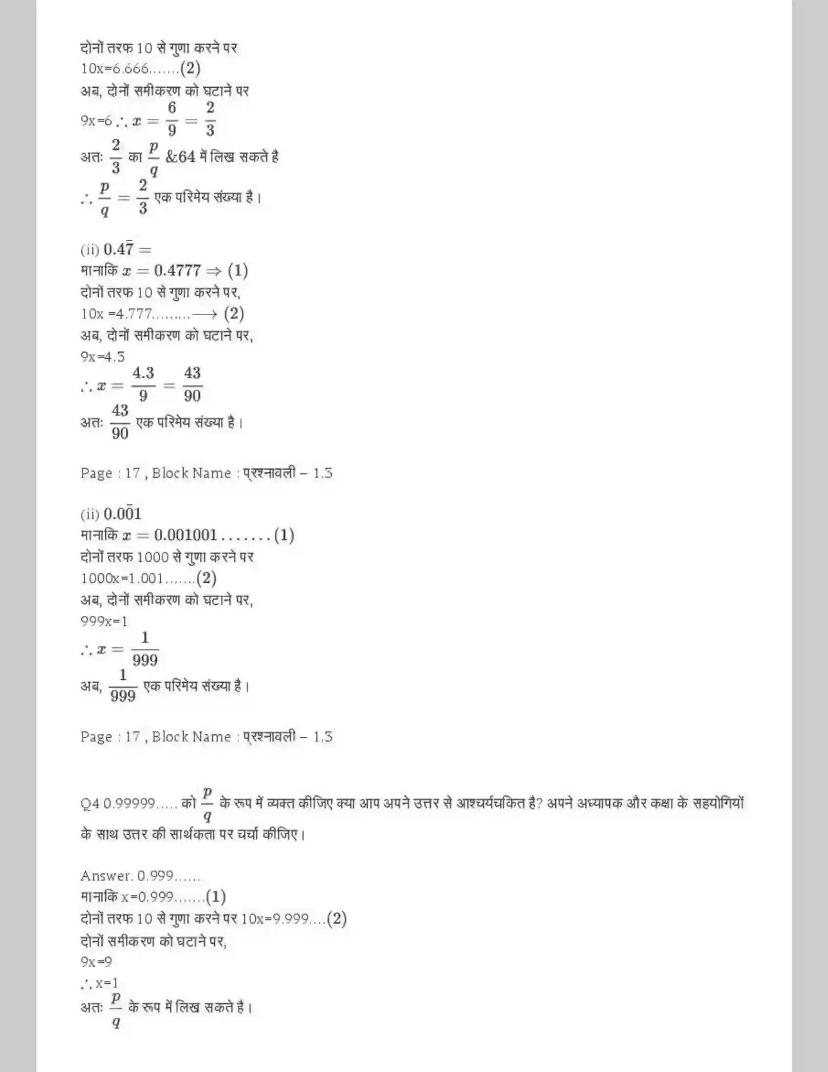 NCERT-Solution-Class-9-गणित-संख्या-पद्धति-4870-page-7