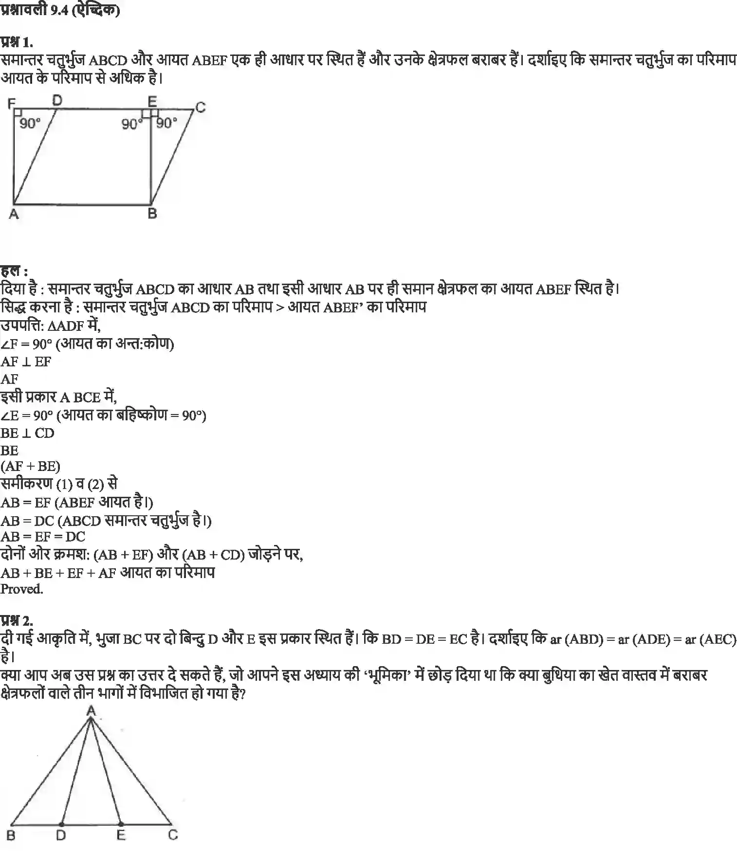 NCERT-Solution-Class-9-गणित-समांतर-चतुर्भुजों-और-त्रिभुजों-के-क्षेत्रफल-4878-page-17
