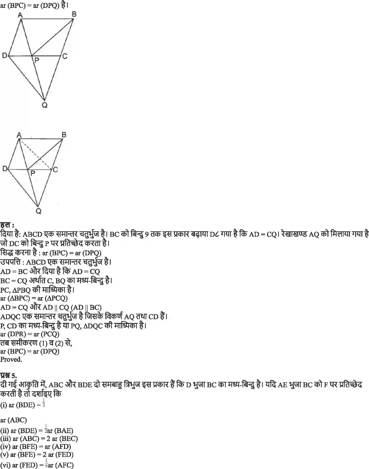NCERT-Solution-Class-9-गणित-समांतर-चतुर्भुजों-और-त्रिभुजों-के-क्षेत्रफल-4878-page-19