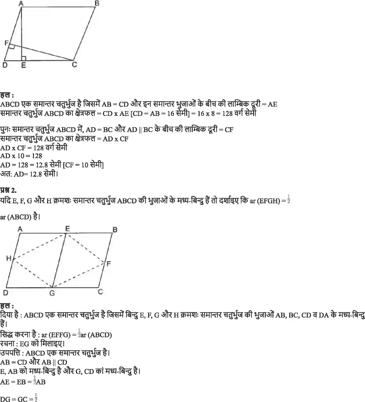 NCERT-Solution-Class-9-गणित-समांतर-चतुर्भुजों-और-त्रिभुजों-के-क्षेत्रफल-4878-page-2