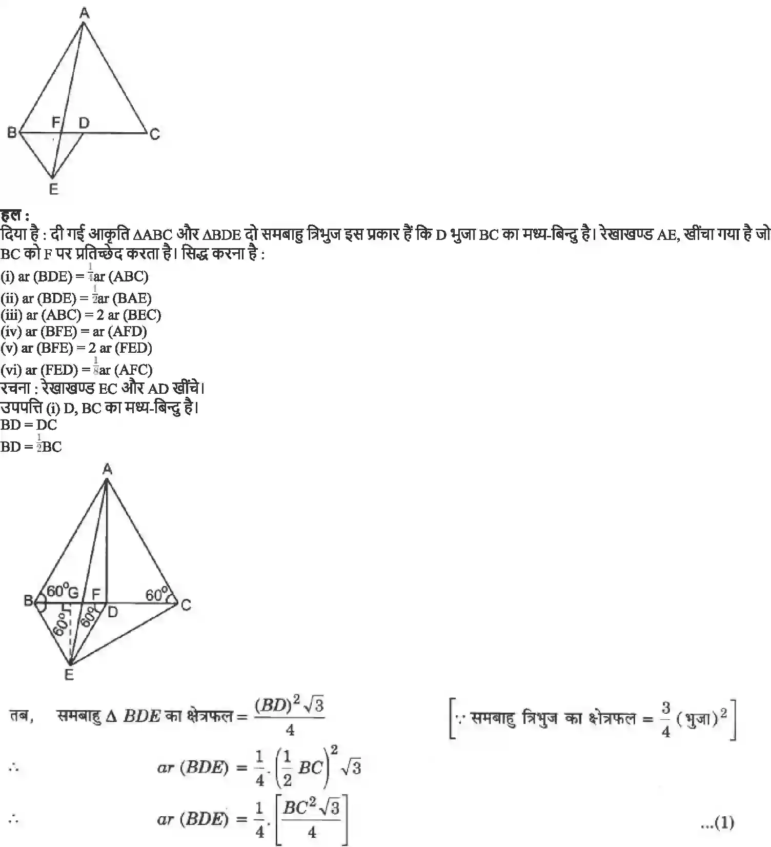 NCERT-Solution-Class-9-गणित-समांतर-चतुर्भुजों-और-त्रिभुजों-के-क्षेत्रफल-4878-page-20