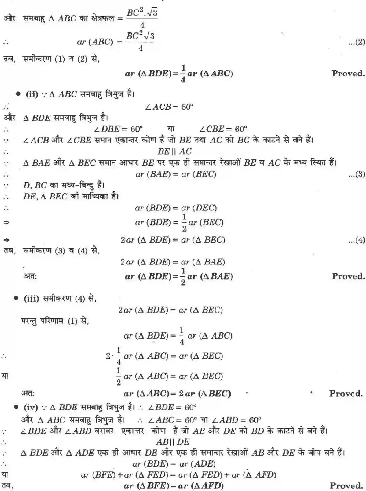 NCERT-Solution-Class-9-गणित-समांतर-चतुर्भुजों-और-त्रिभुजों-के-क्षेत्रफल-4878-page-21
