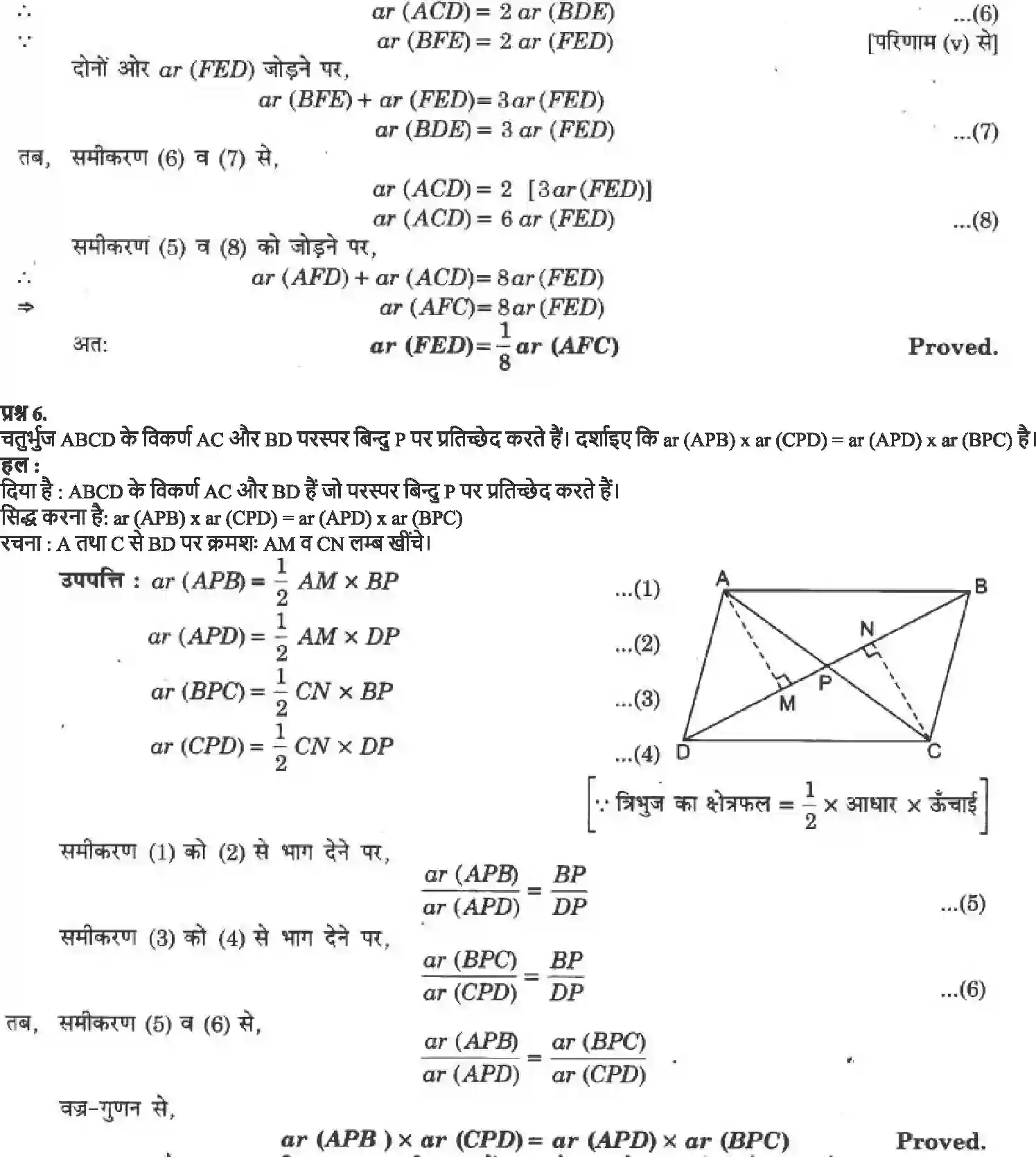 NCERT-Solution-Class-9-गणित-समांतर-चतुर्भुजों-और-त्रिभुजों-के-क्षेत्रफल-4878-page-23