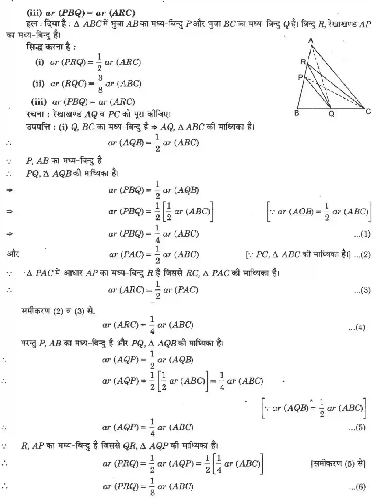 NCERT-Solution-Class-9-गणित-समांतर-चतुर्भुजों-और-त्रिभुजों-के-क्षेत्रफल-4878-page-25