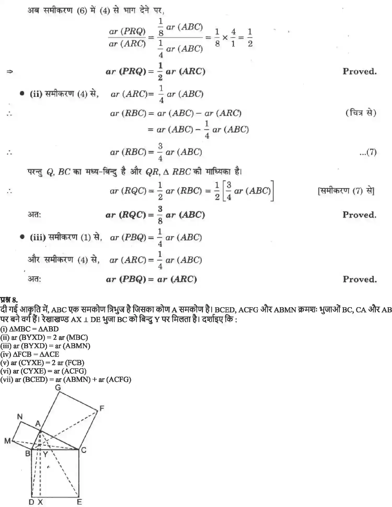 NCERT-Solution-Class-9-गणित-समांतर-चतुर्भुजों-और-त्रिभुजों-के-क्षेत्रफल-4878-page-26