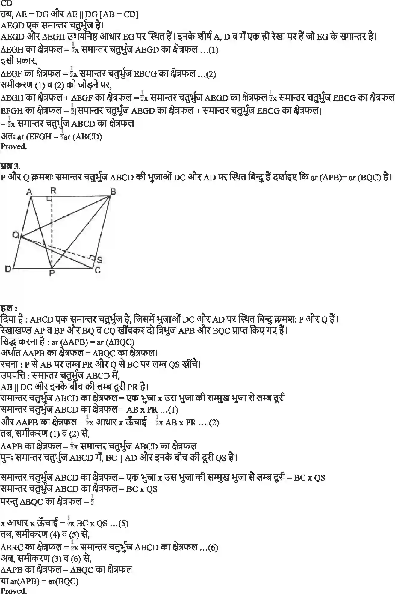 NCERT-Solution-Class-9-गणित-समांतर-चतुर्भुजों-और-त्रिभुजों-के-क्षेत्रफल-4878-page-3