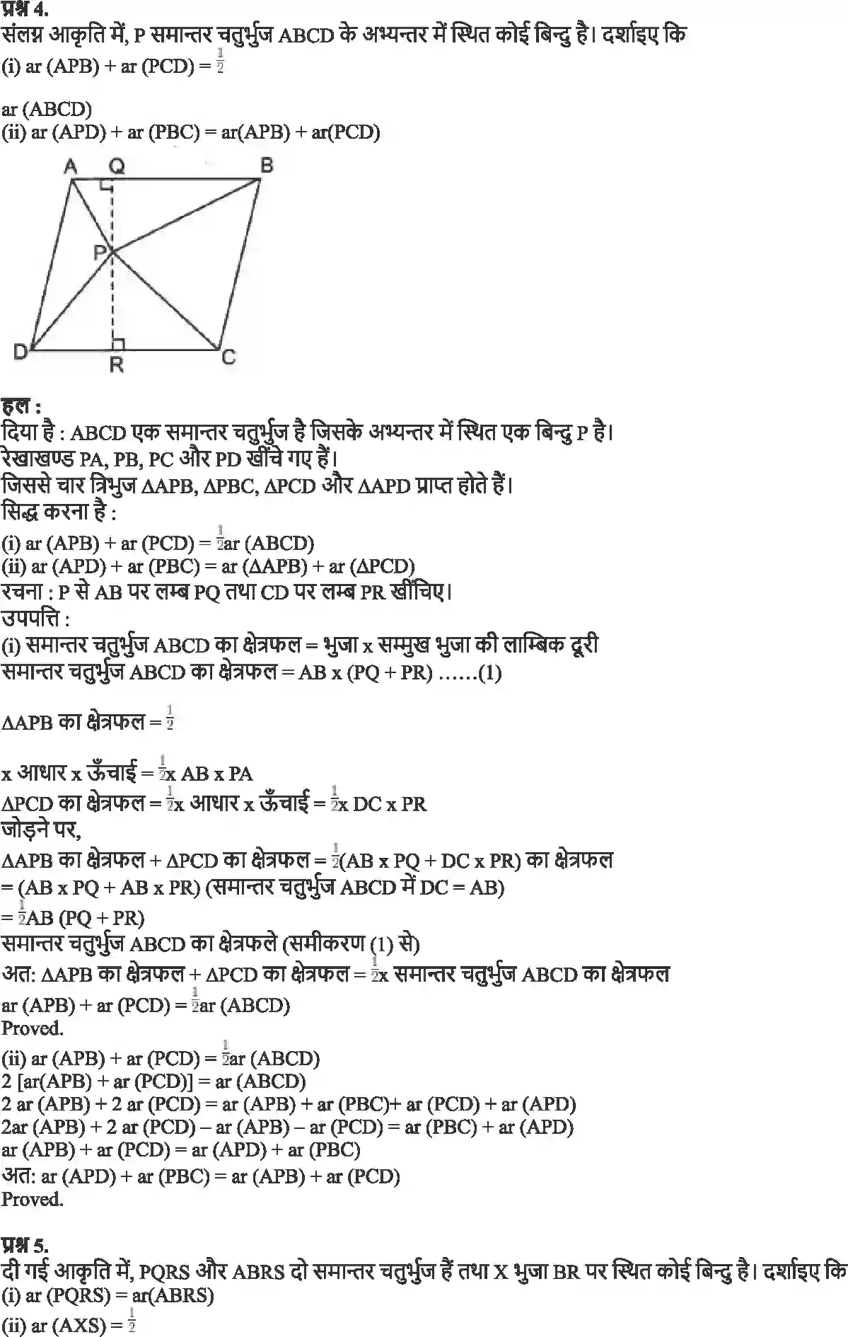 NCERT-Solution-Class-9-गणित-समांतर-चतुर्भुजों-और-त्रिभुजों-के-क्षेत्रफल-4878-page-4
