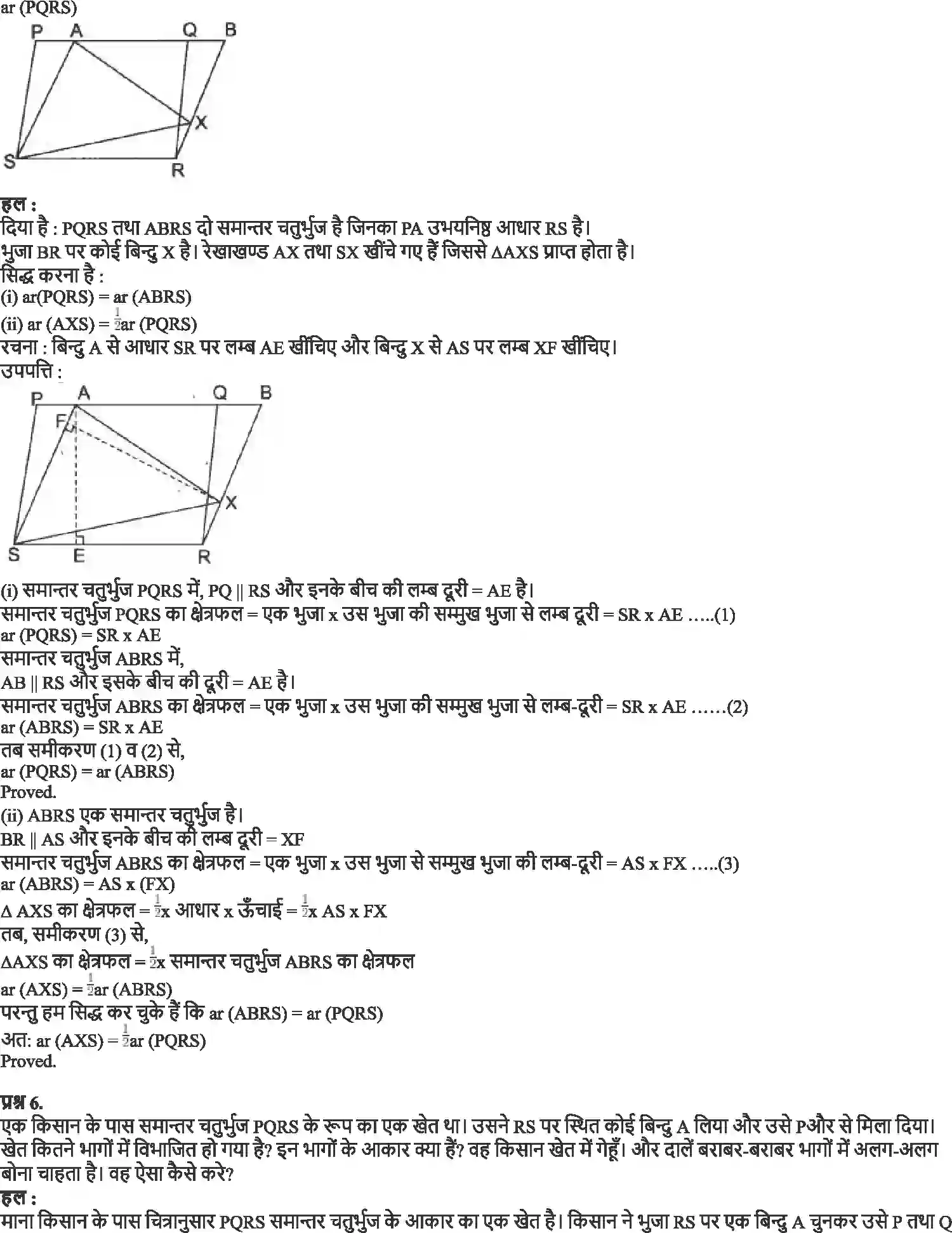 NCERT-Solution-Class-9-गणित-समांतर-चतुर्भुजों-और-त्रिभुजों-के-क्षेत्रफल-4878-page-5
