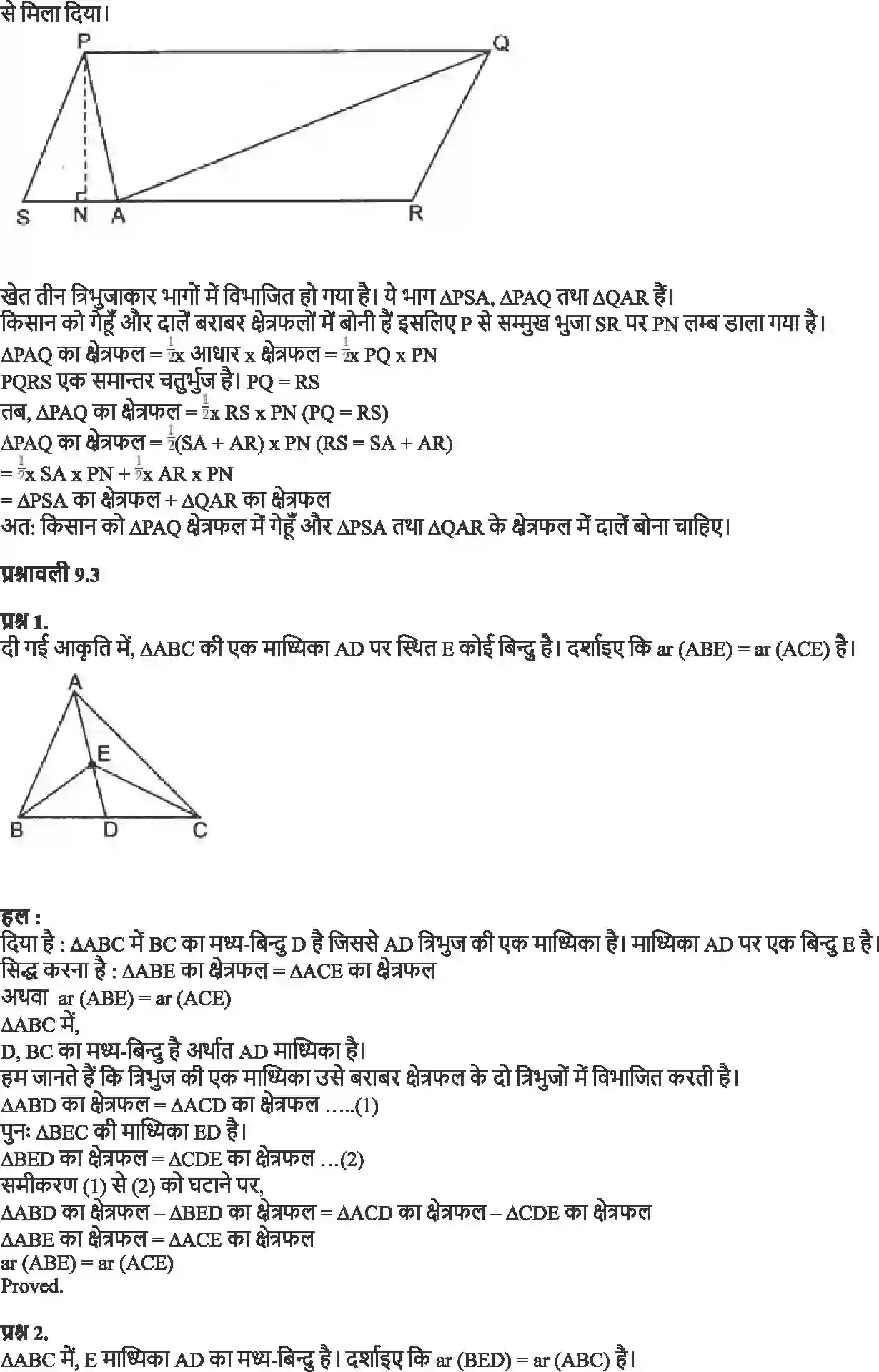 NCERT-Solution-Class-9-गणित-समांतर-चतुर्भुजों-और-त्रिभुजों-के-क्षेत्रफल-4878-page-6