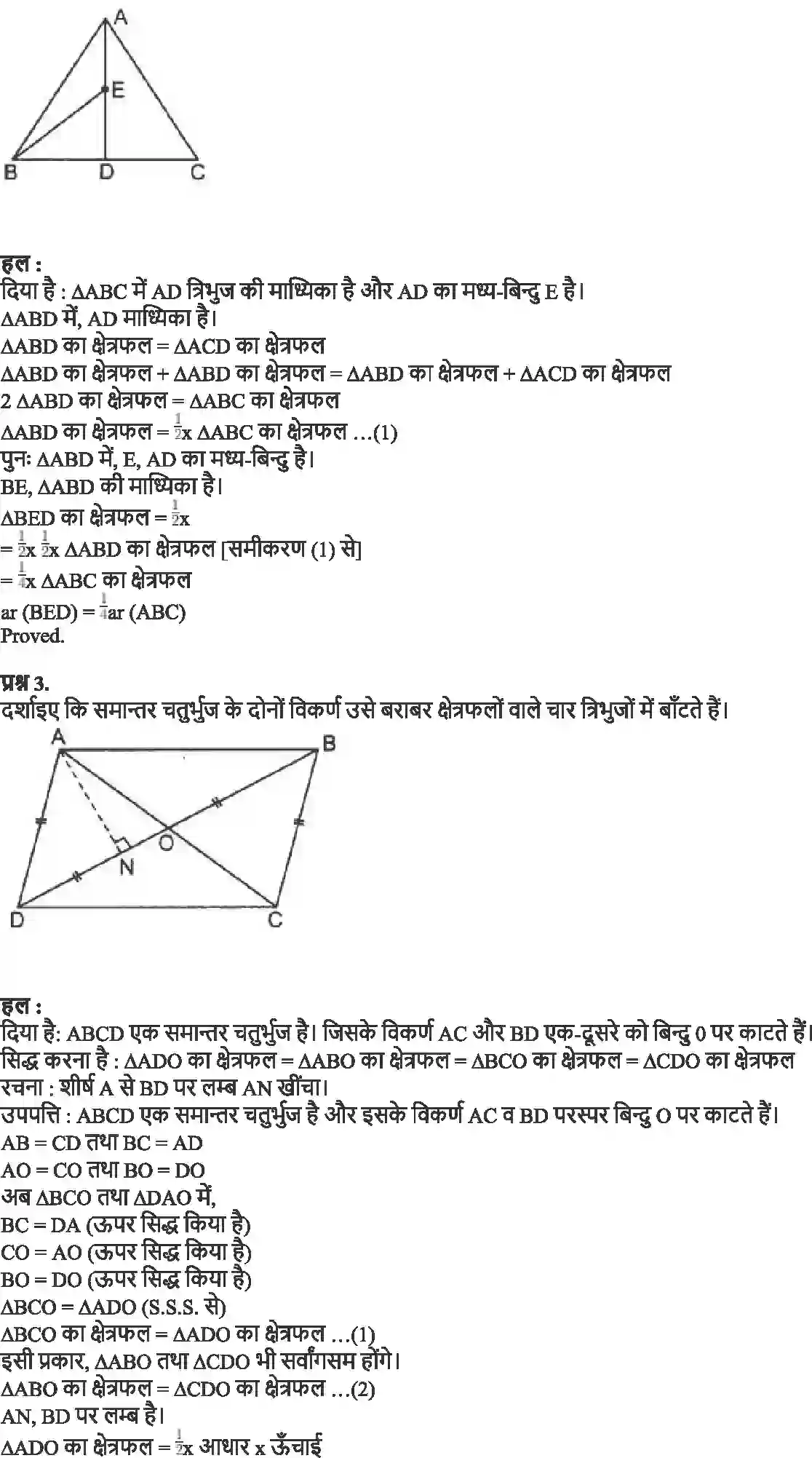 NCERT-Solution-Class-9-गणित-समांतर-चतुर्भुजों-और-त्रिभुजों-के-क्षेत्रफल-4878-page-7