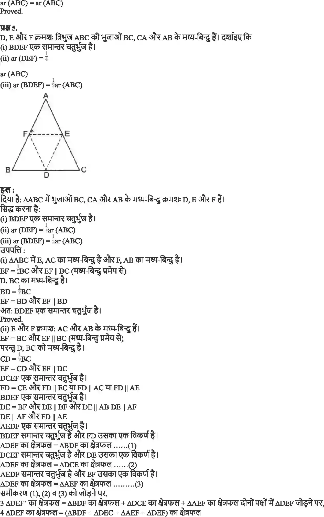 NCERT-Solution-Class-9-गणित-समांतर-चतुर्भुजों-और-त्रिभुजों-के-क्षेत्रफल-4878-page-9