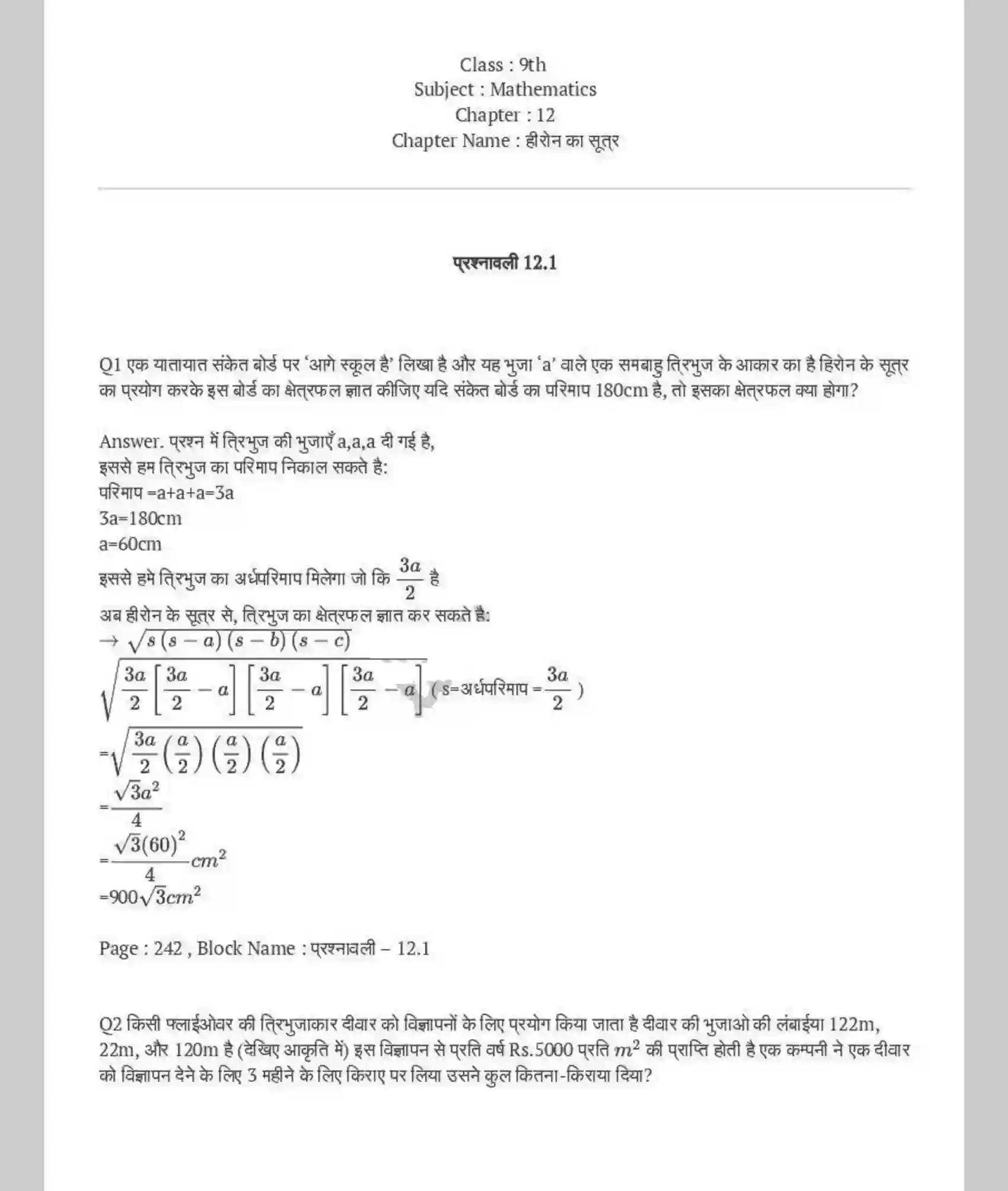 NCERT-Solution-Class-9-गणित-हीरोन-का-सूत्र-4881-page-1