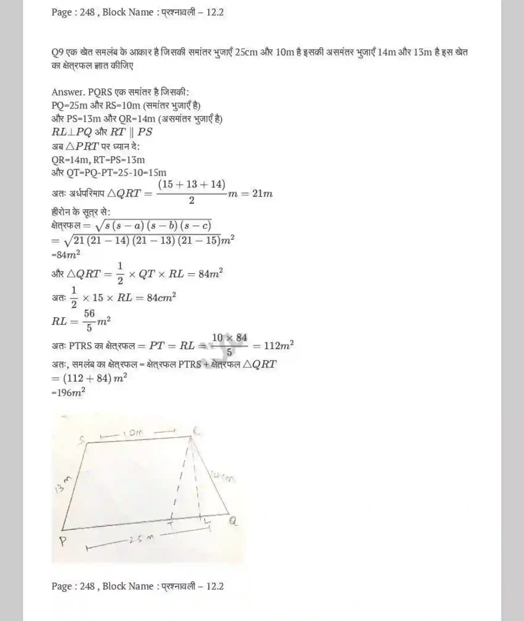 NCERT-Solution-Class-9-गणित-हीरोन-का-सूत्र-4881-page-10