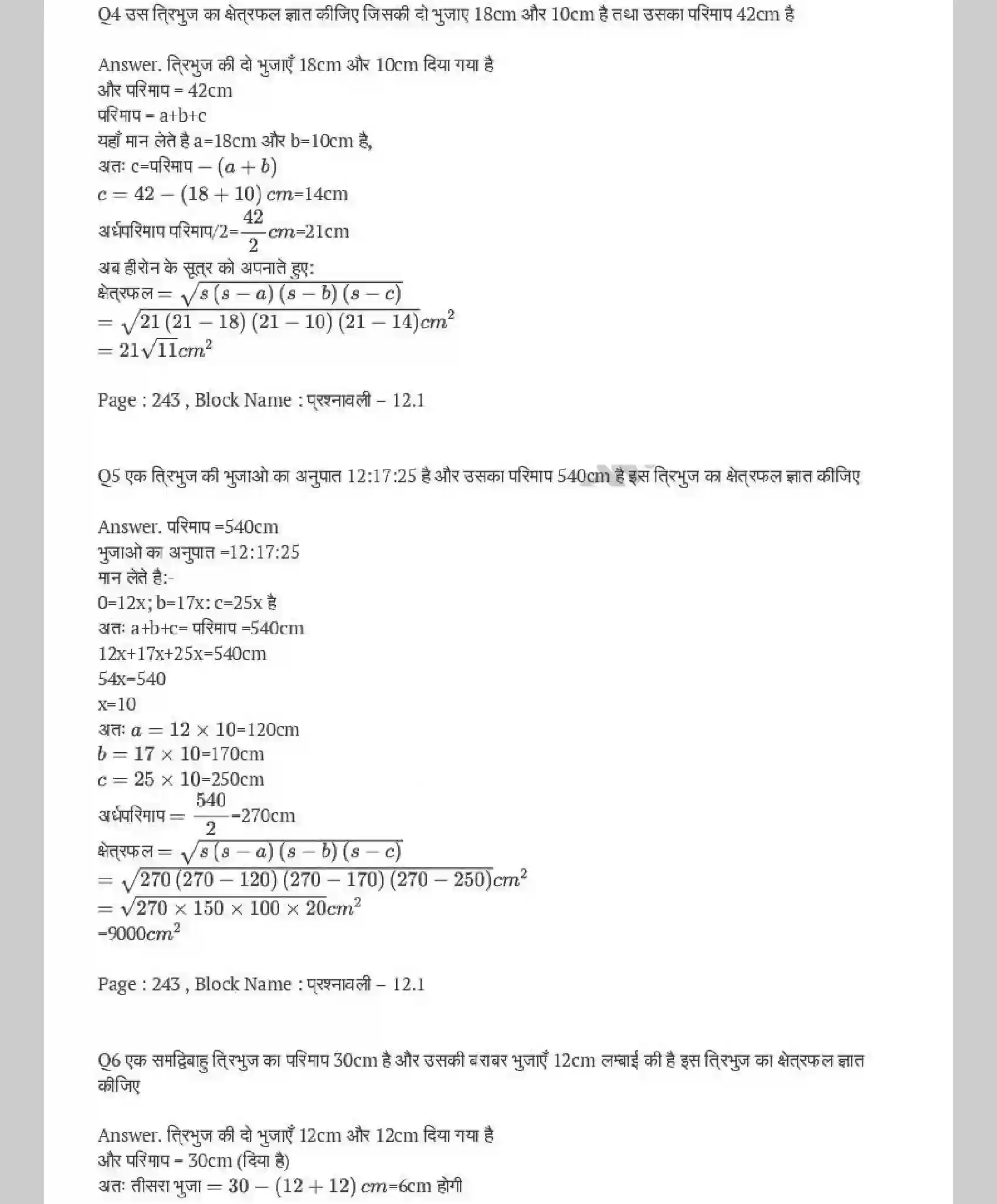 NCERT-Solution-Class-9-गणित-हीरोन-का-सूत्र-4881-page-3