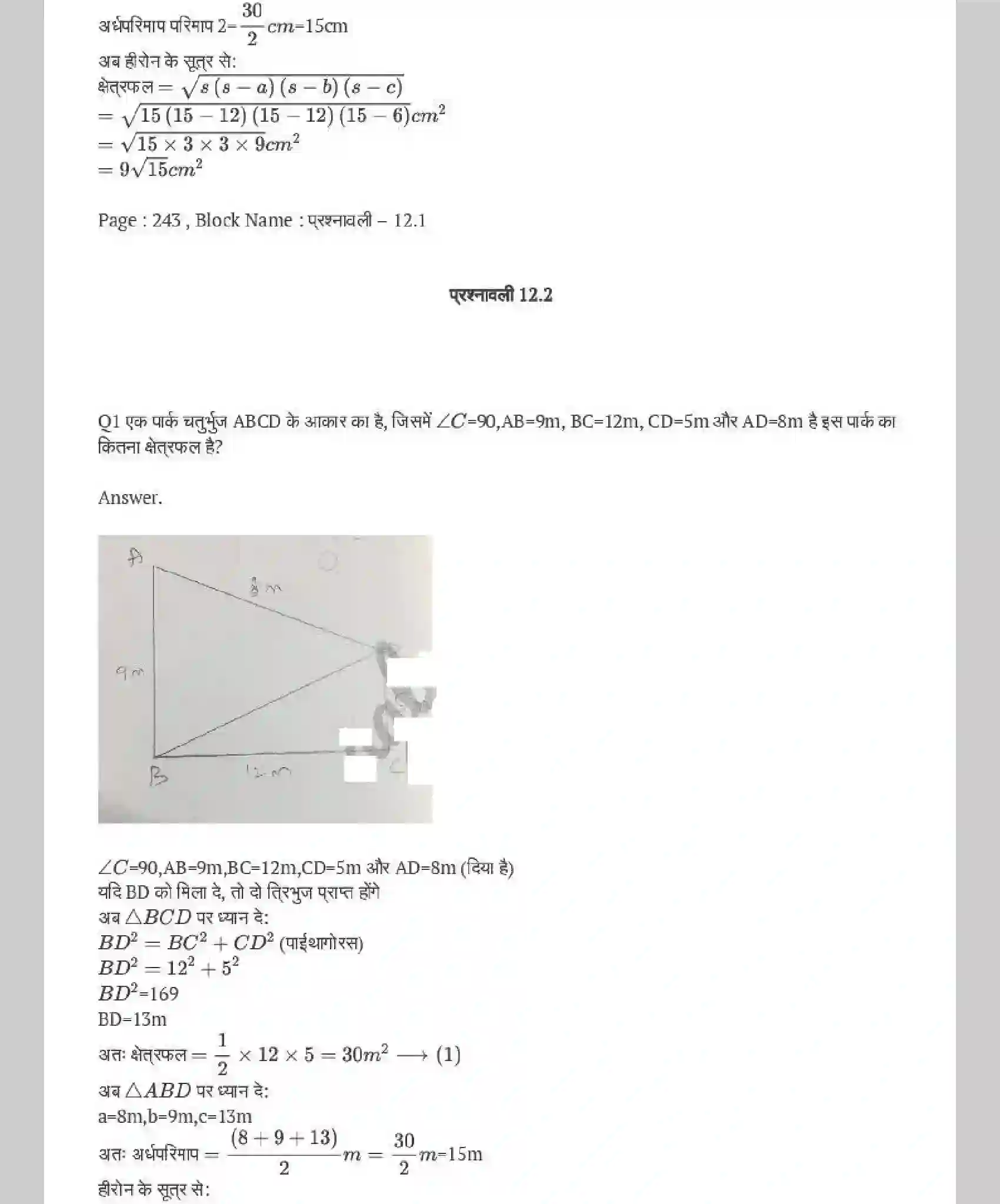 NCERT-Solution-Class-9-गणित-हीरोन-का-सूत्र-4881-page-4