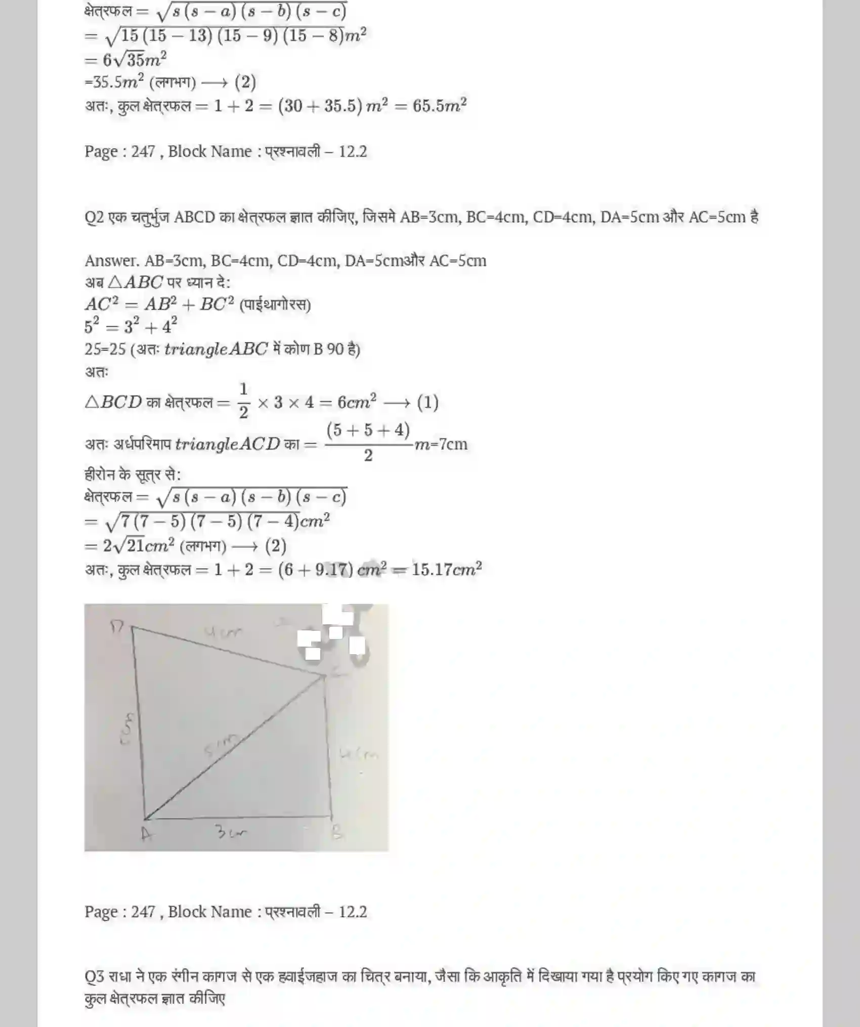 NCERT-Solution-Class-9-गणित-हीरोन-का-सूत्र-4881-page-5