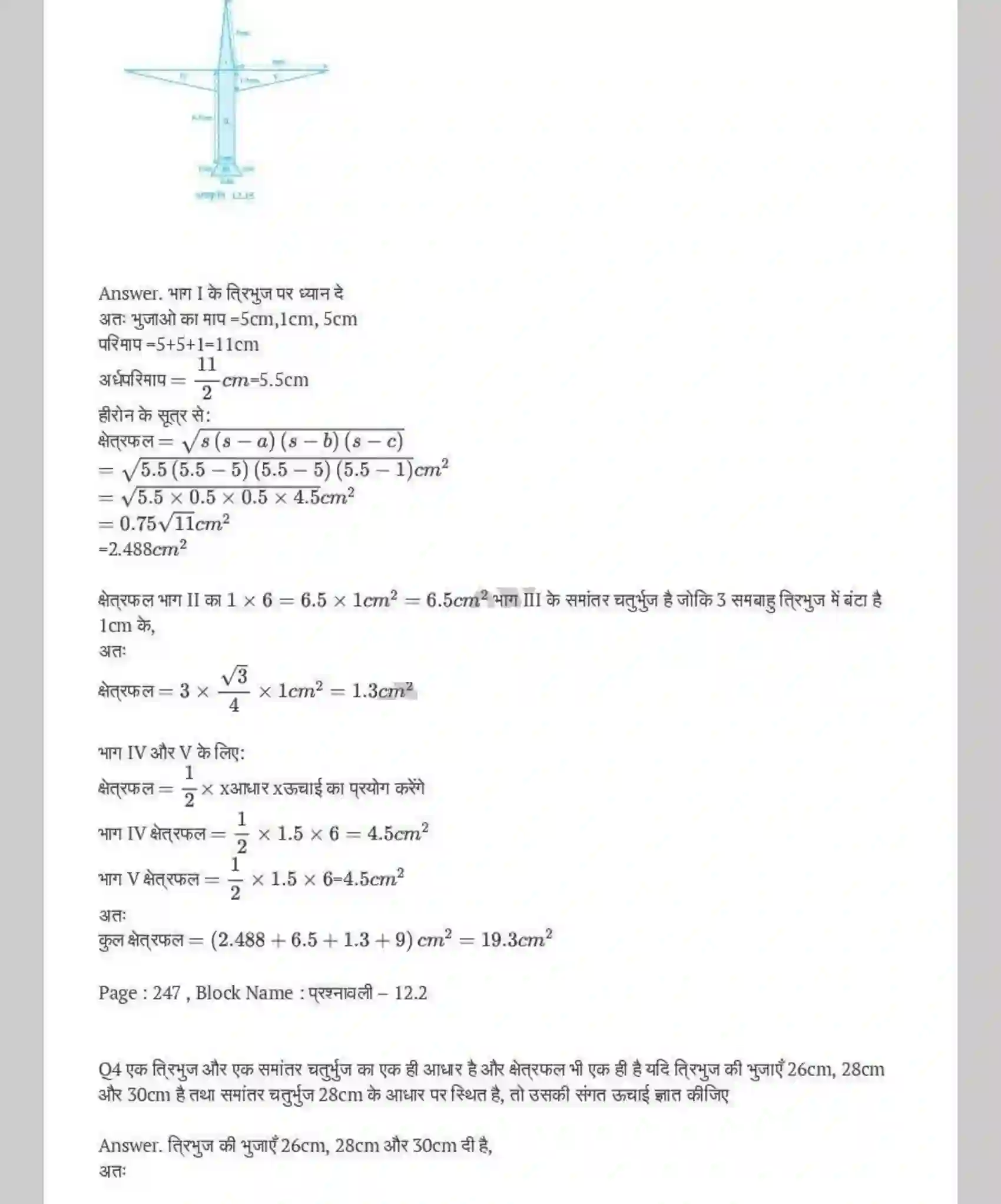 NCERT-Solution-Class-9-गणित-हीरोन-का-सूत्र-4881-page-6