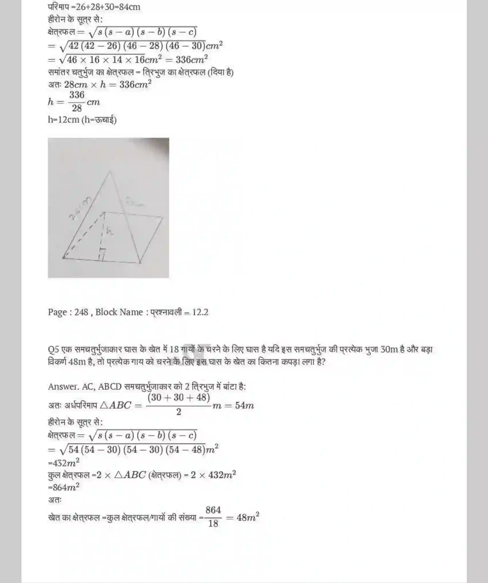 NCERT-Solution-Class-9-गणित-हीरोन-का-सूत्र-4881-page-7