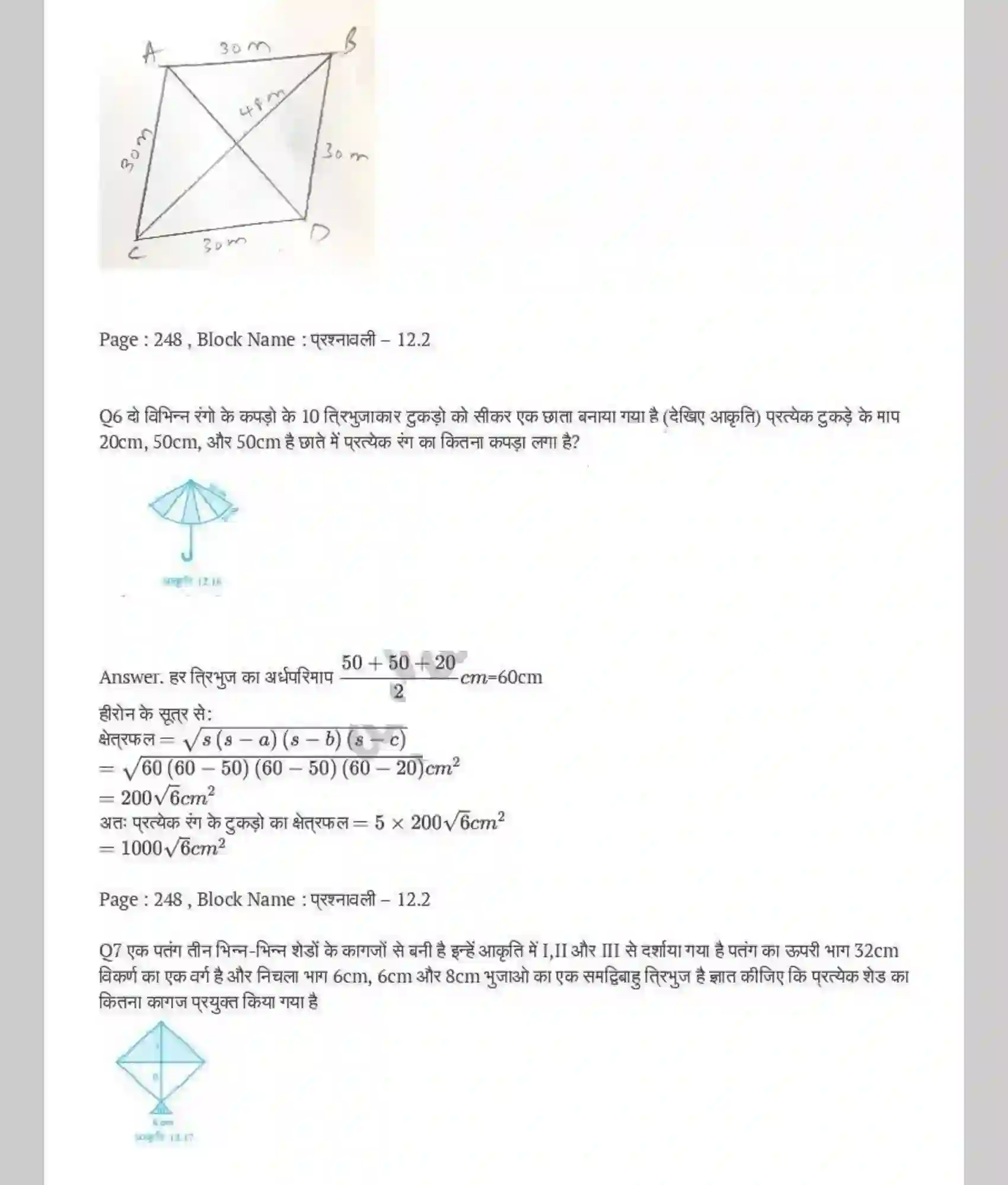 NCERT-Solution-Class-9-गणित-हीरोन-का-सूत्र-4881-page-8