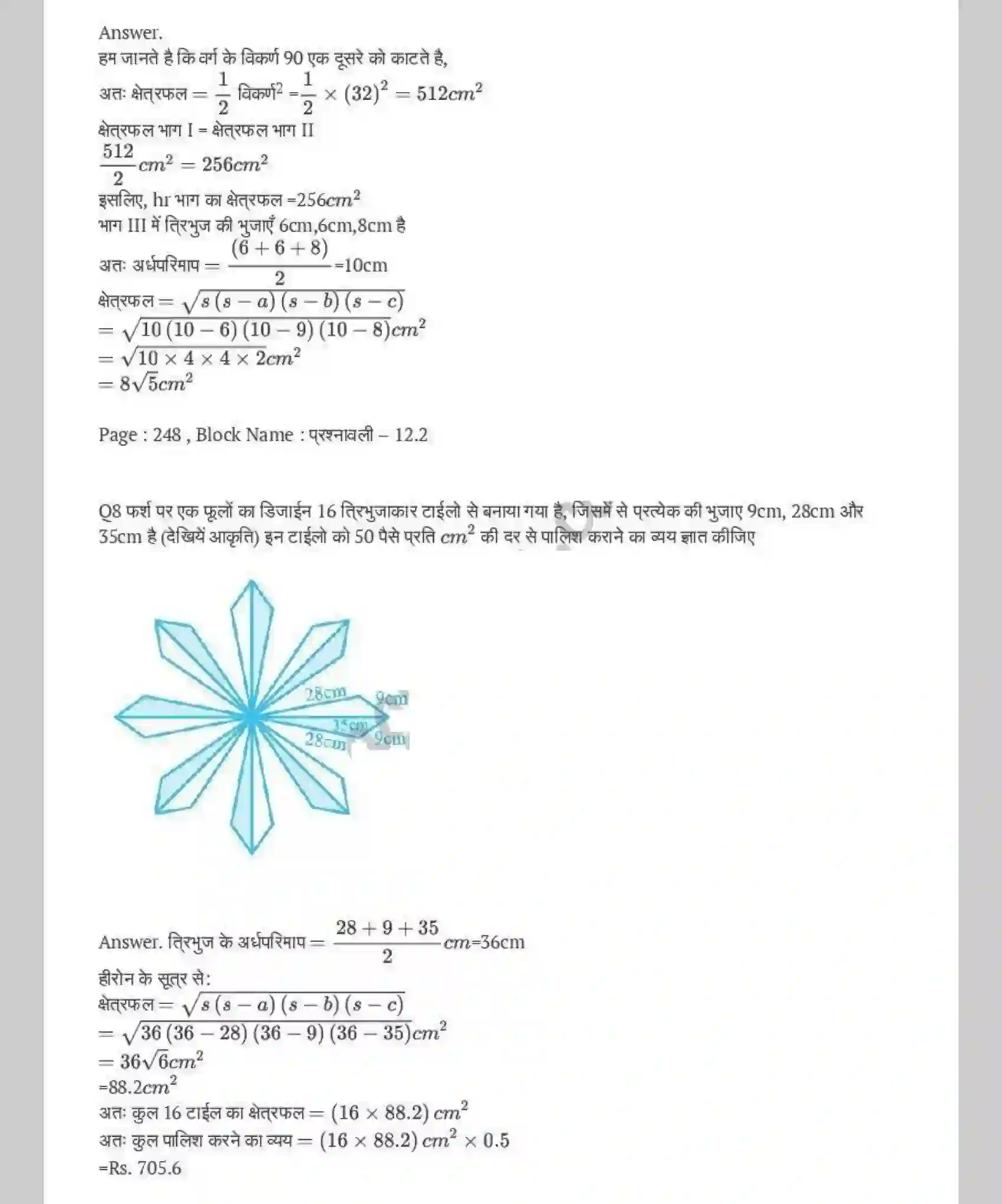 NCERT-Solution-Class-9-गणित-हीरोन-का-सूत्र-4881-page-9