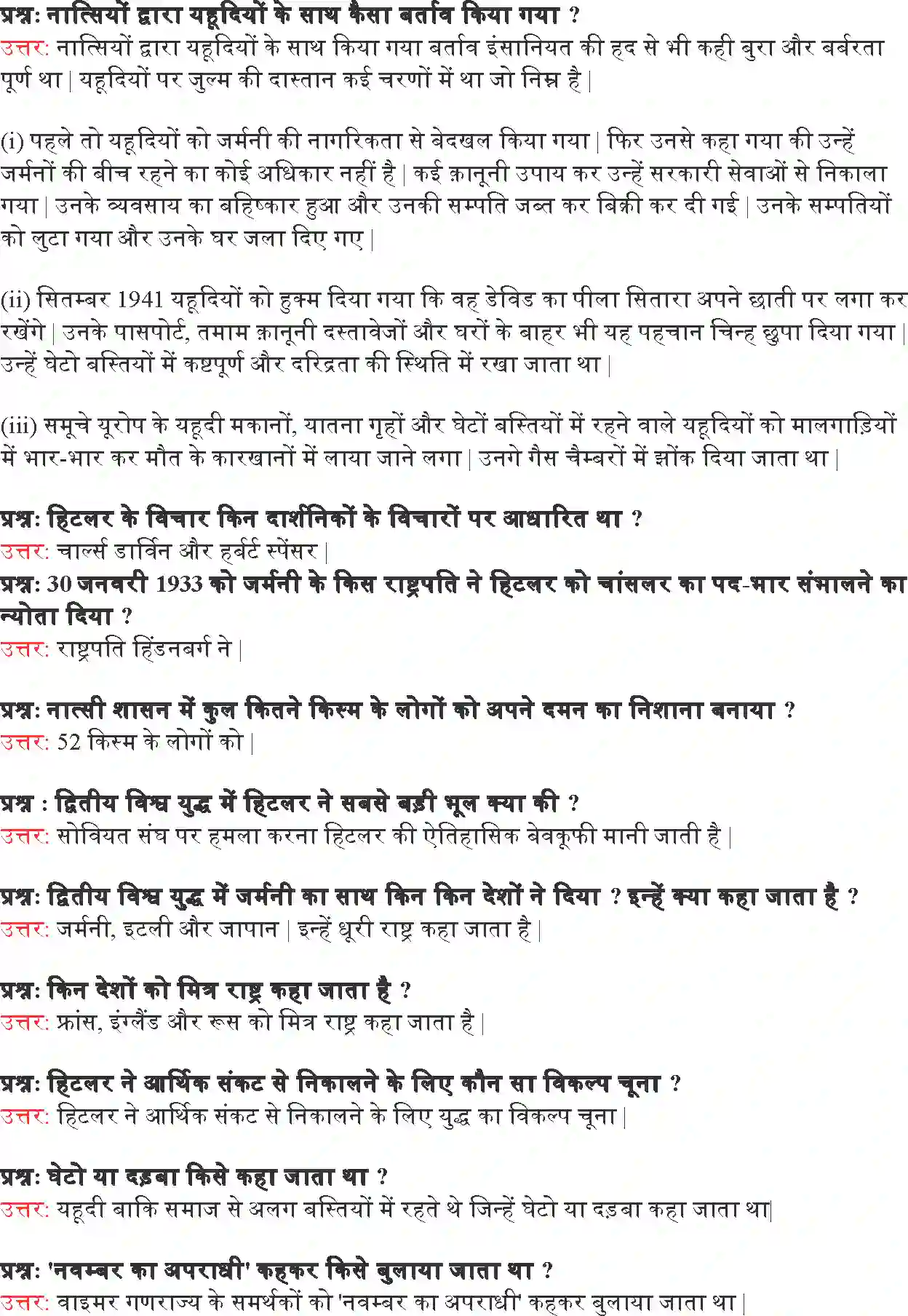 NCERT-Solution-Class-9-भारत-और-समकालीन-विश्व--I-नात्सीवाद-और-हिटलर-का-उदय-4906-page-6