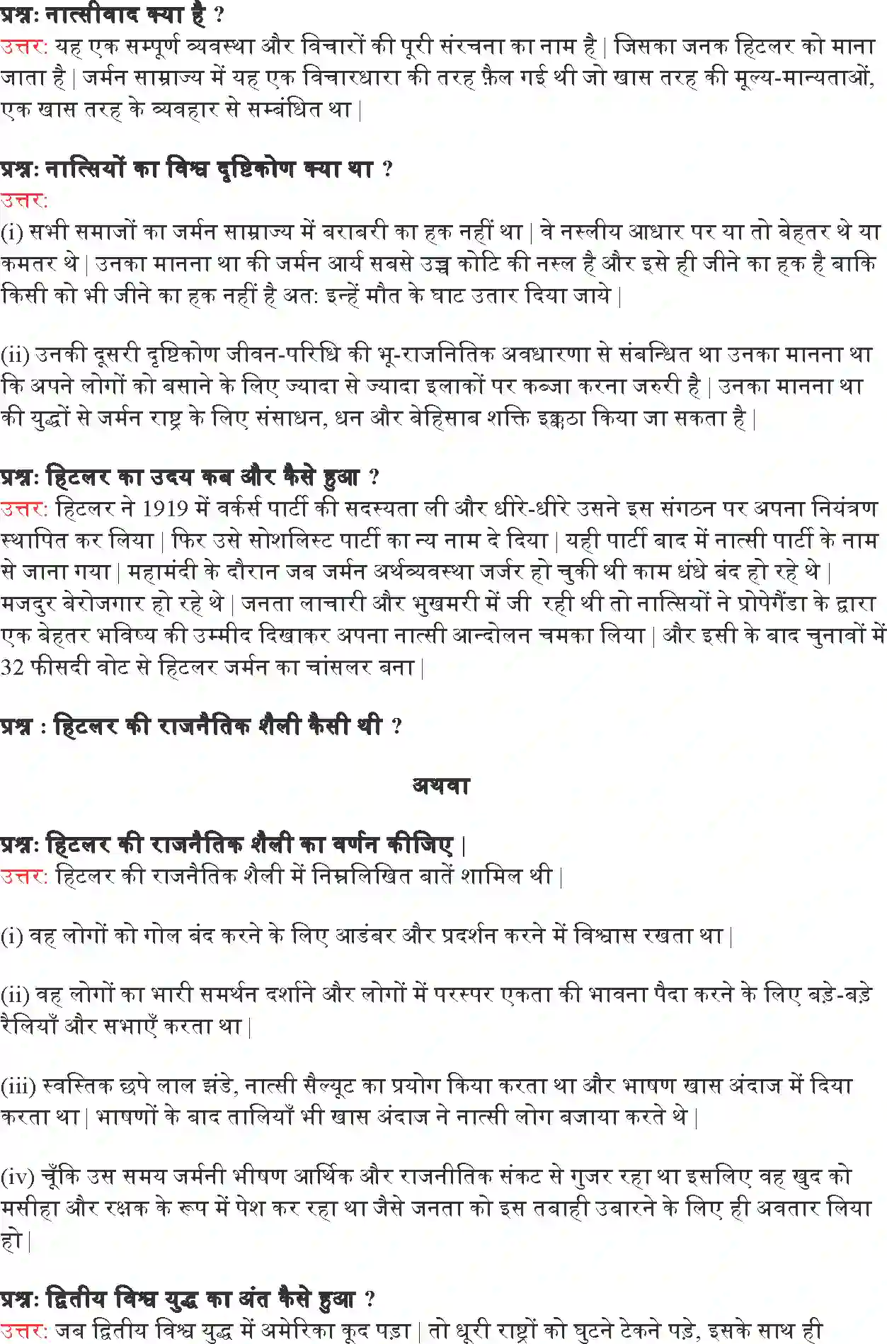 NCERT-Solution-Class-9-भारत-और-समकालीन-विश्व--I-नात्सीवाद-और-हिटलर-का-उदय-4906-page-7