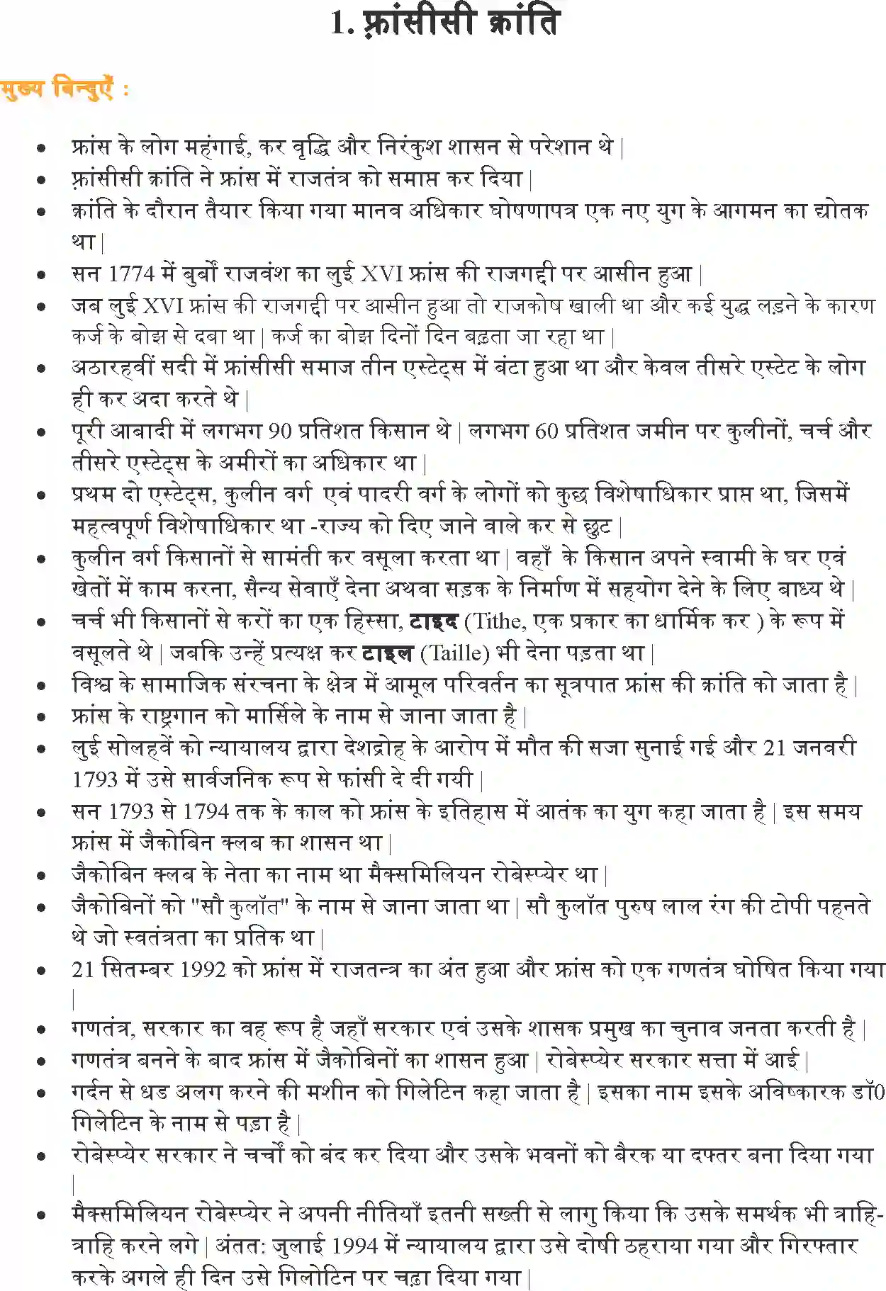 NCERT-Solution-Class-9-भारत-और-समकालीन-विश्व--I-फ्रांसिसी-क्रांति-4904-page-1