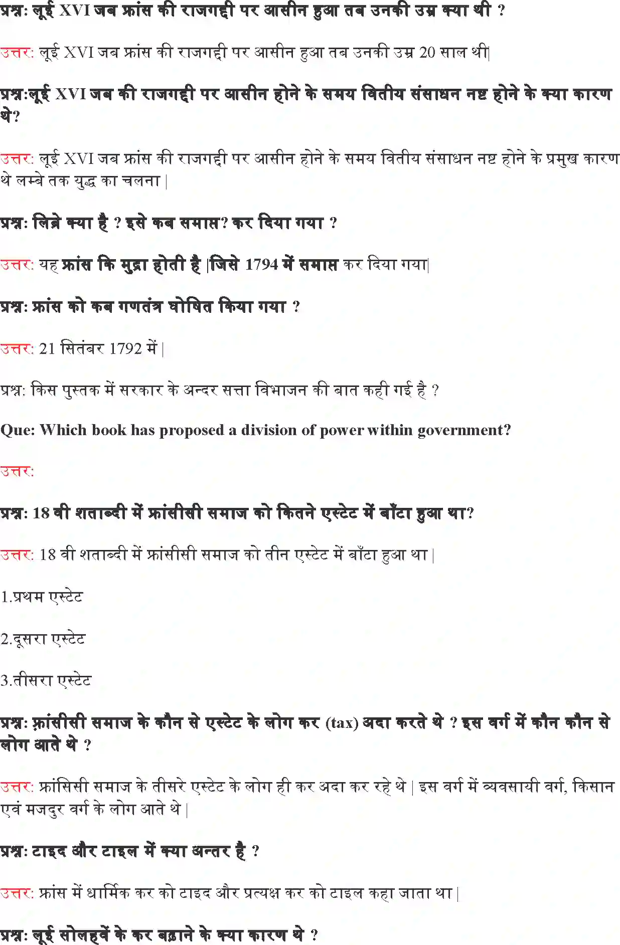 NCERT-Solution-Class-9-भारत-और-समकालीन-विश्व--I-फ्रांसिसी-क्रांति-4904-page-4