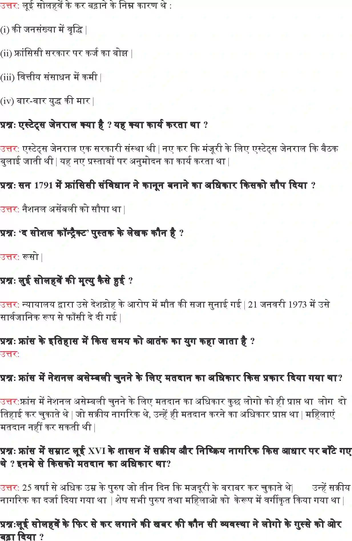 NCERT-Solution-Class-9-भारत-और-समकालीन-विश्व--I-फ्रांसिसी-क्रांति-4904-page-5