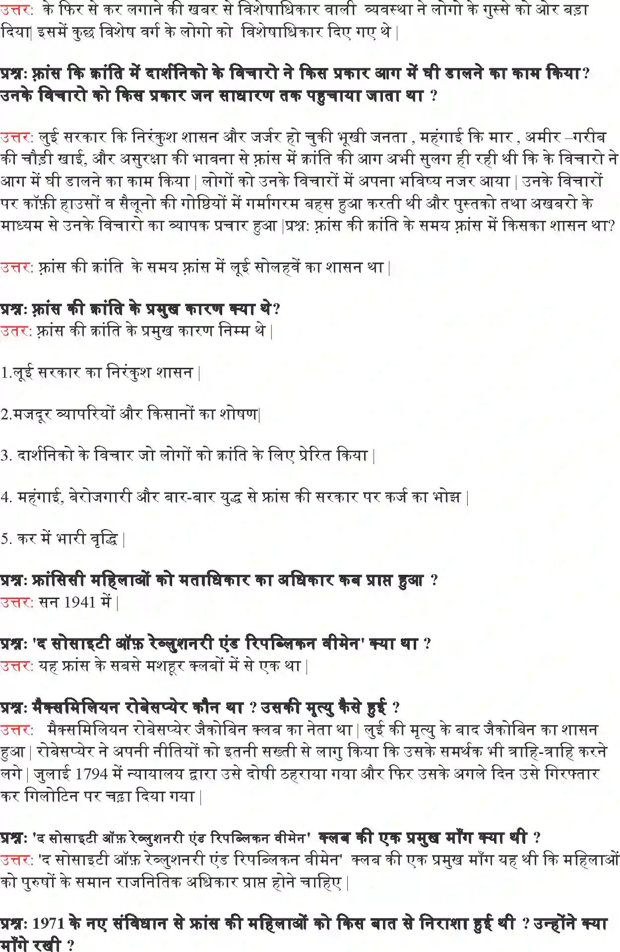 NCERT-Solution-Class-9-भारत-और-समकालीन-विश्व--I-फ्रांसिसी-क्रांति-4904-page-6